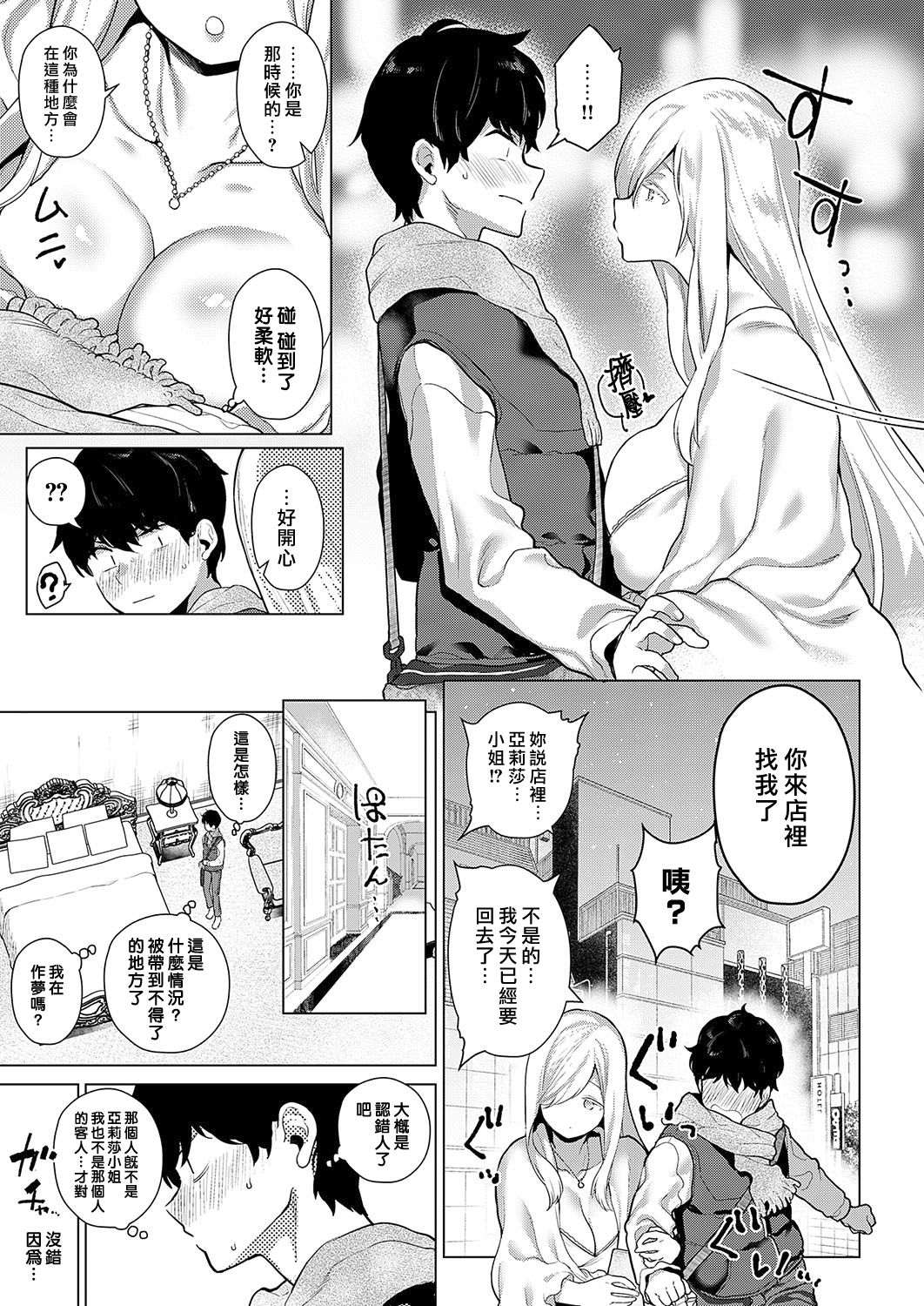 Ano Toki Anata to | 在那時候與你相會 page 5 full