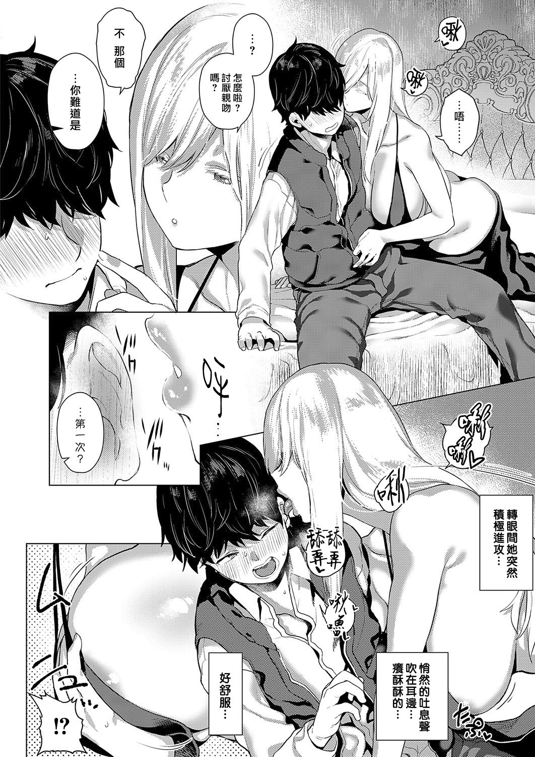 Ano Toki Anata to | 在那時候與你相會 page 8 full