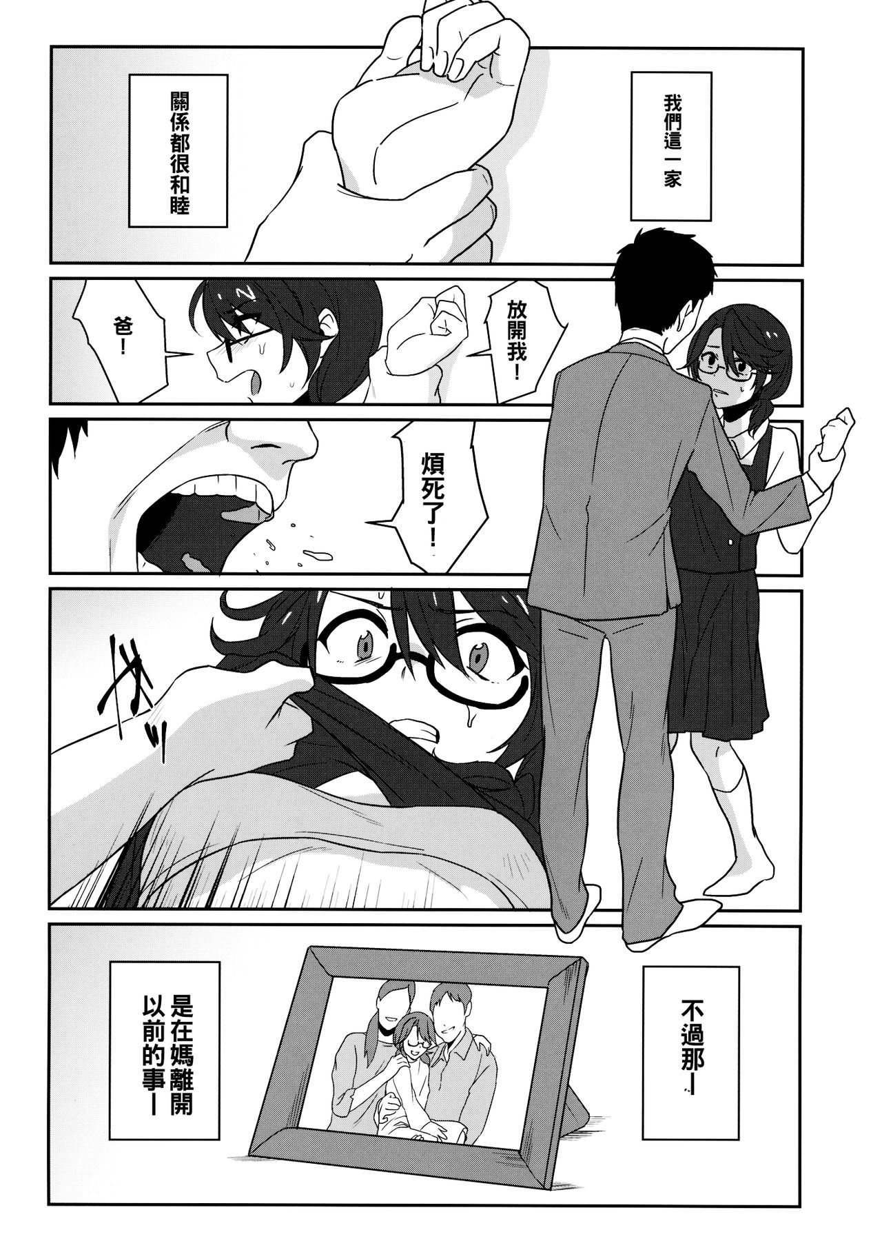 Kaeru Basho page 3 full