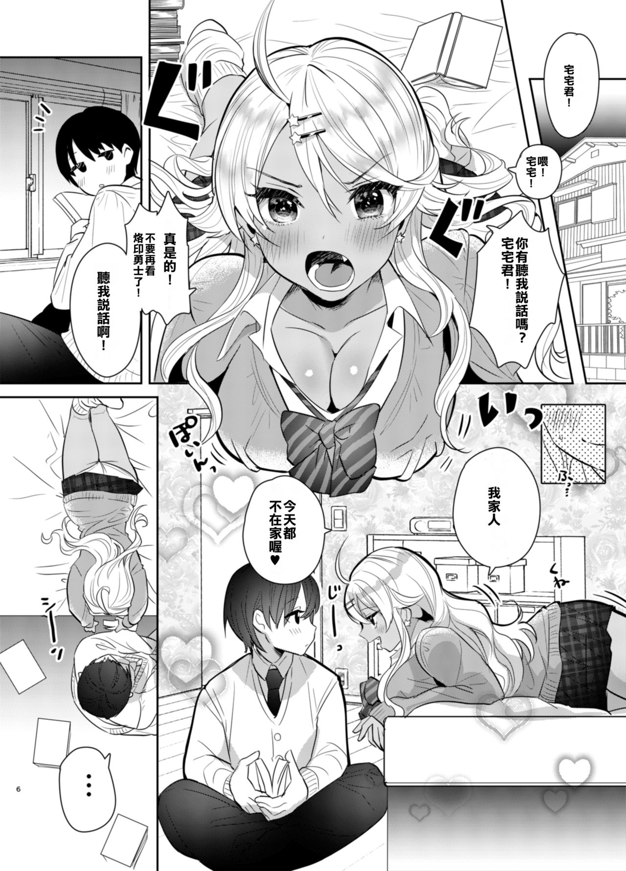 Sakinchi, Kyou Mama Inain da page 6 full