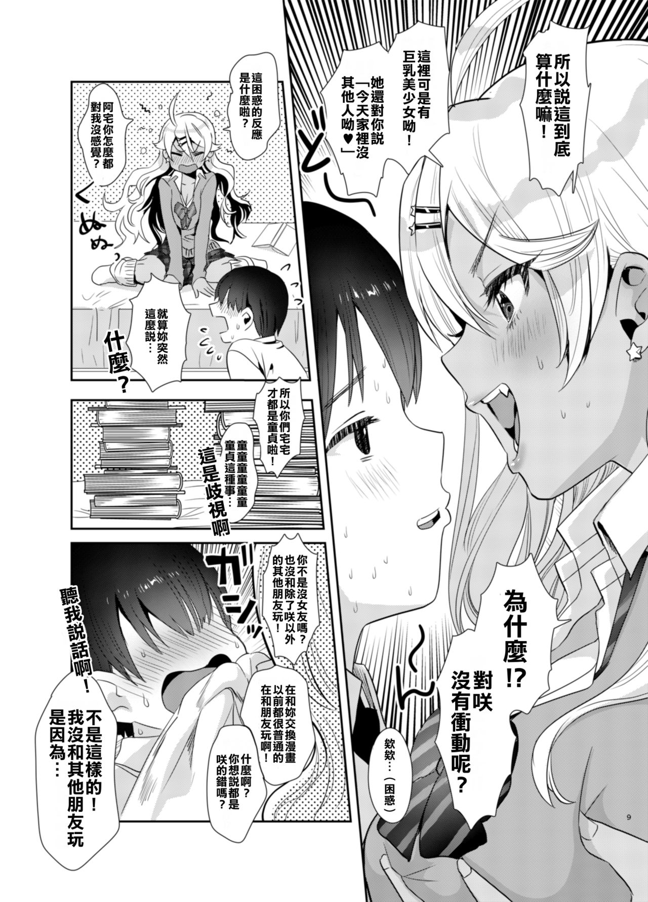 Sakinchi, Kyou Mama Inain da page 9 full