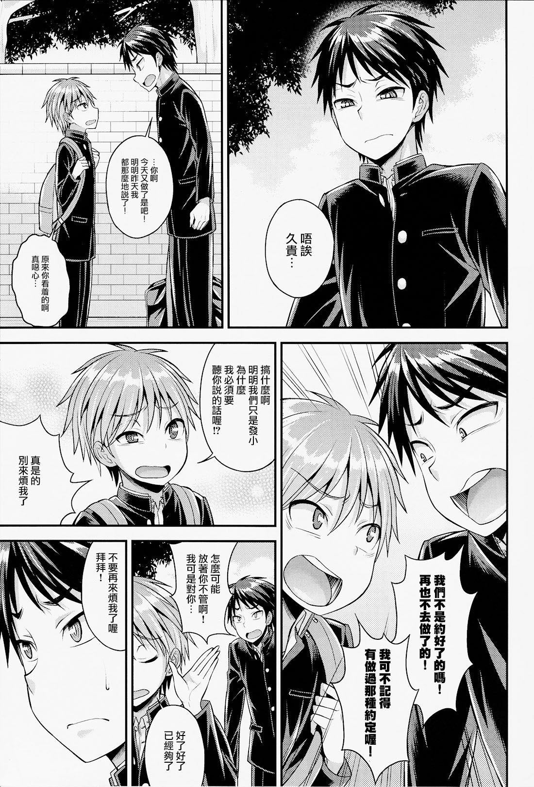 Kuso Bitch o Otosu ni wa page 6 full