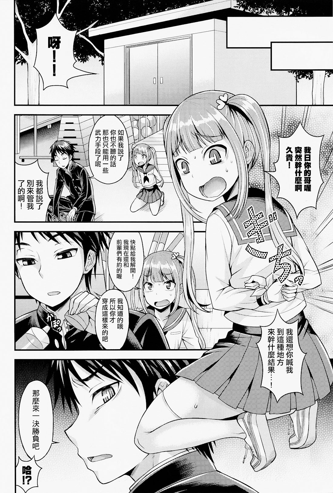 Kuso Bitch o Otosu ni wa page 7 full