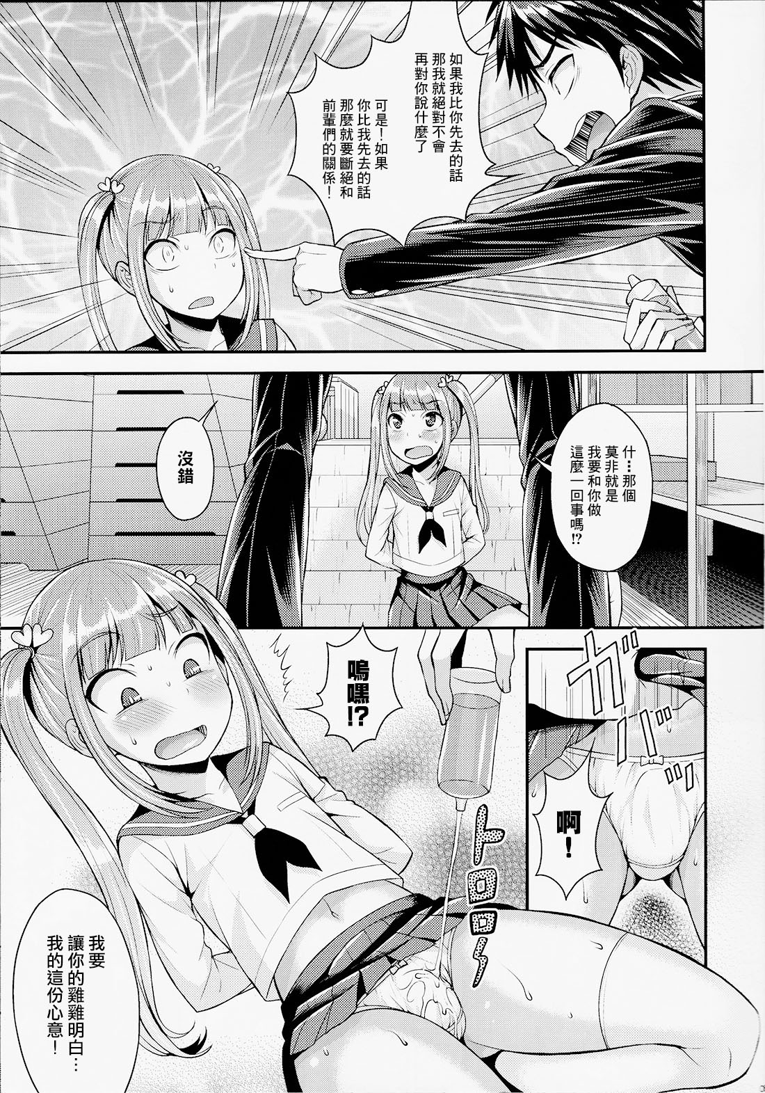 Kuso Bitch o Otosu ni wa page 8 full