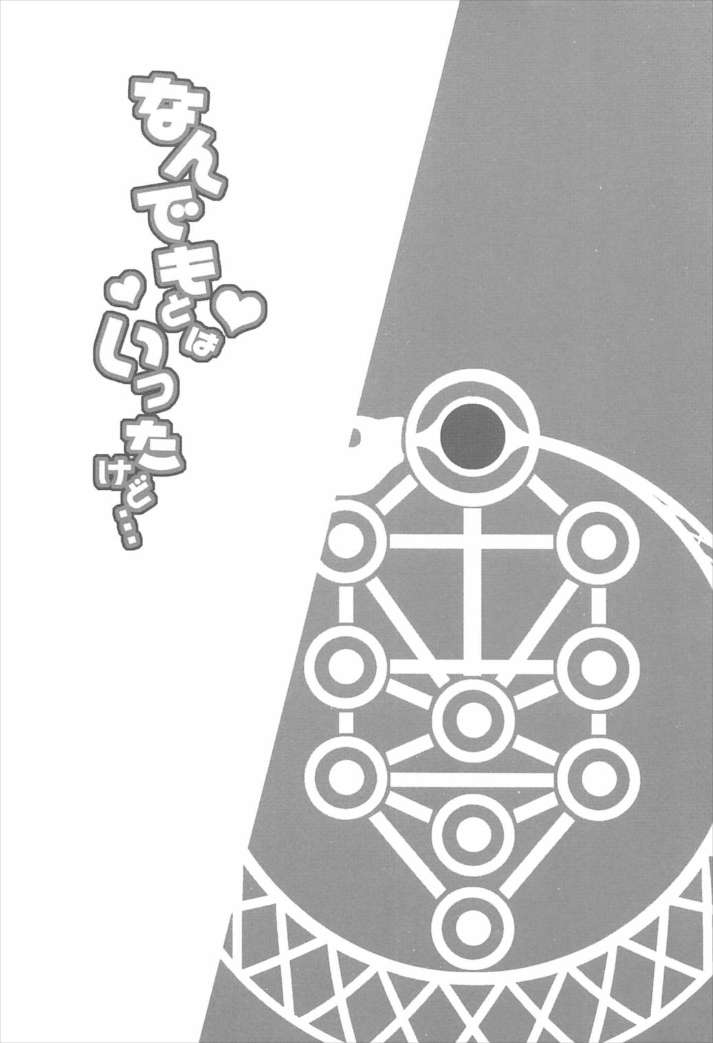 Nandemo to wa Itta kedo... page 3 full