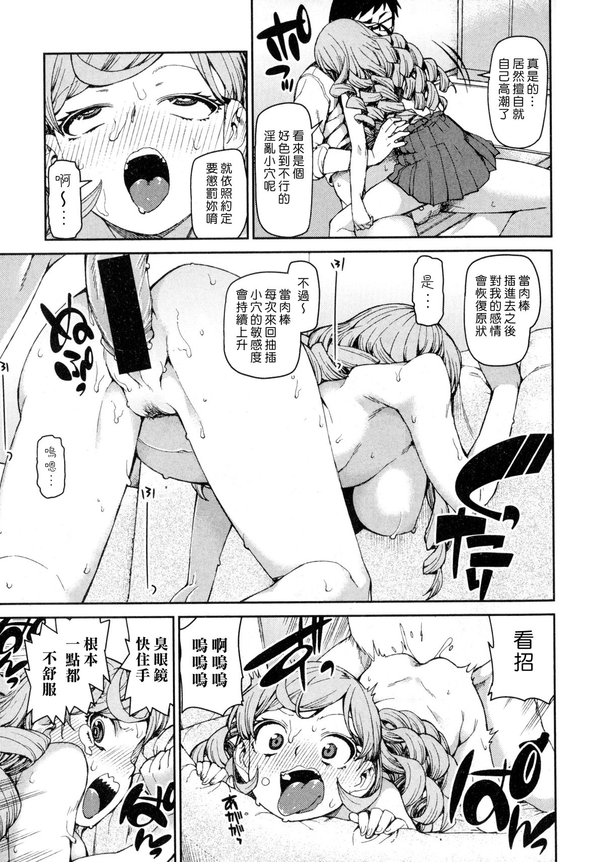 Senzaiishiki no Akuma Hontou no Jibun page 7 full