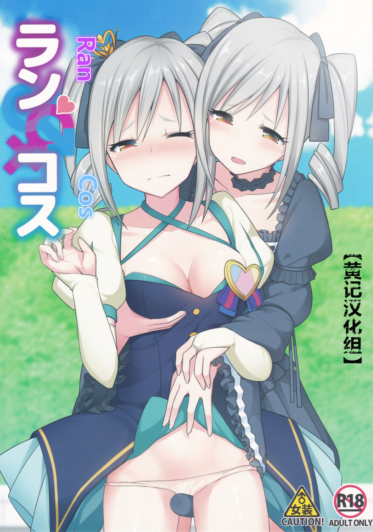 RanCos Heart page 1 full