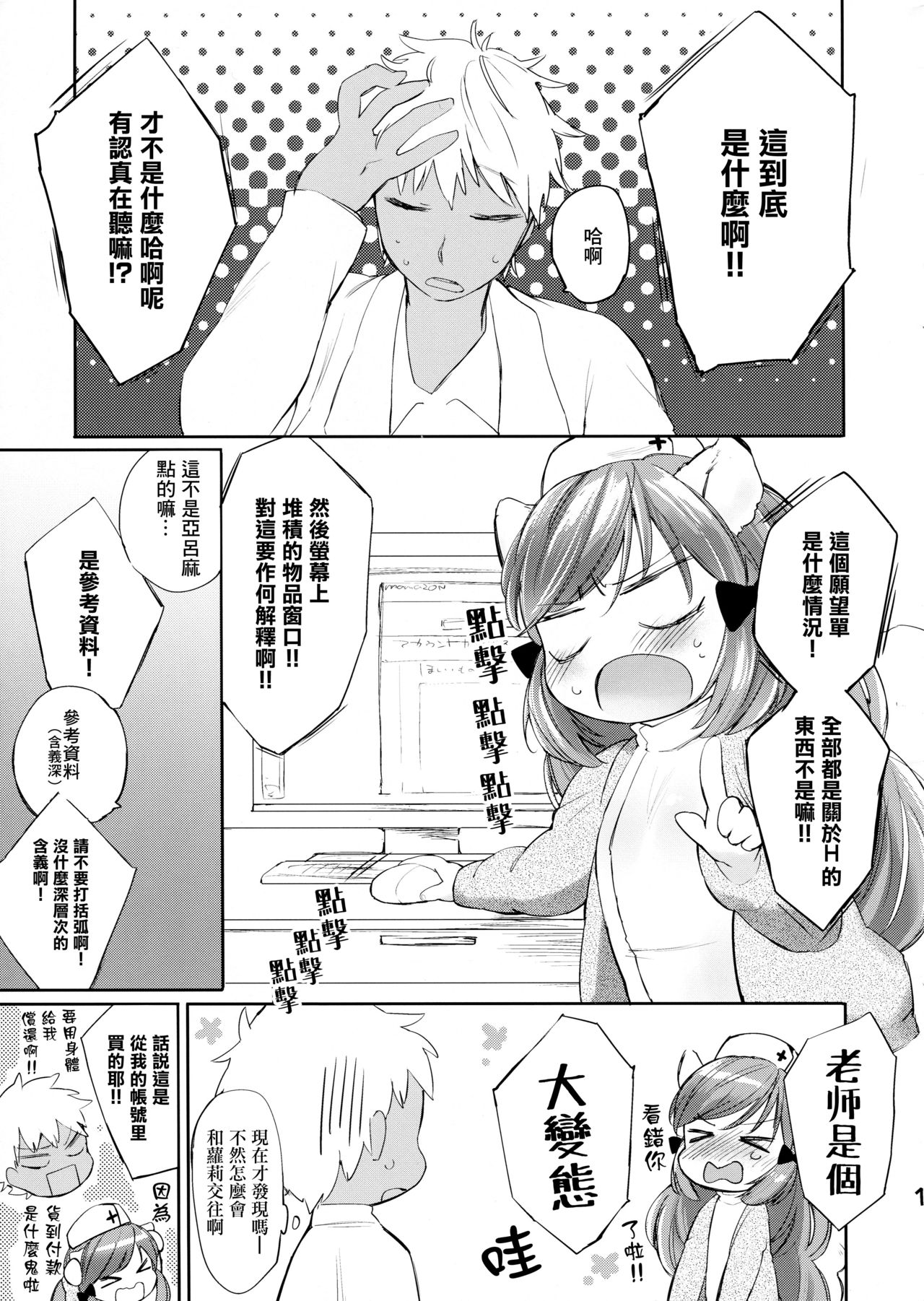 Himitsu no Shinsatsushitsu 1.5 page 3 full