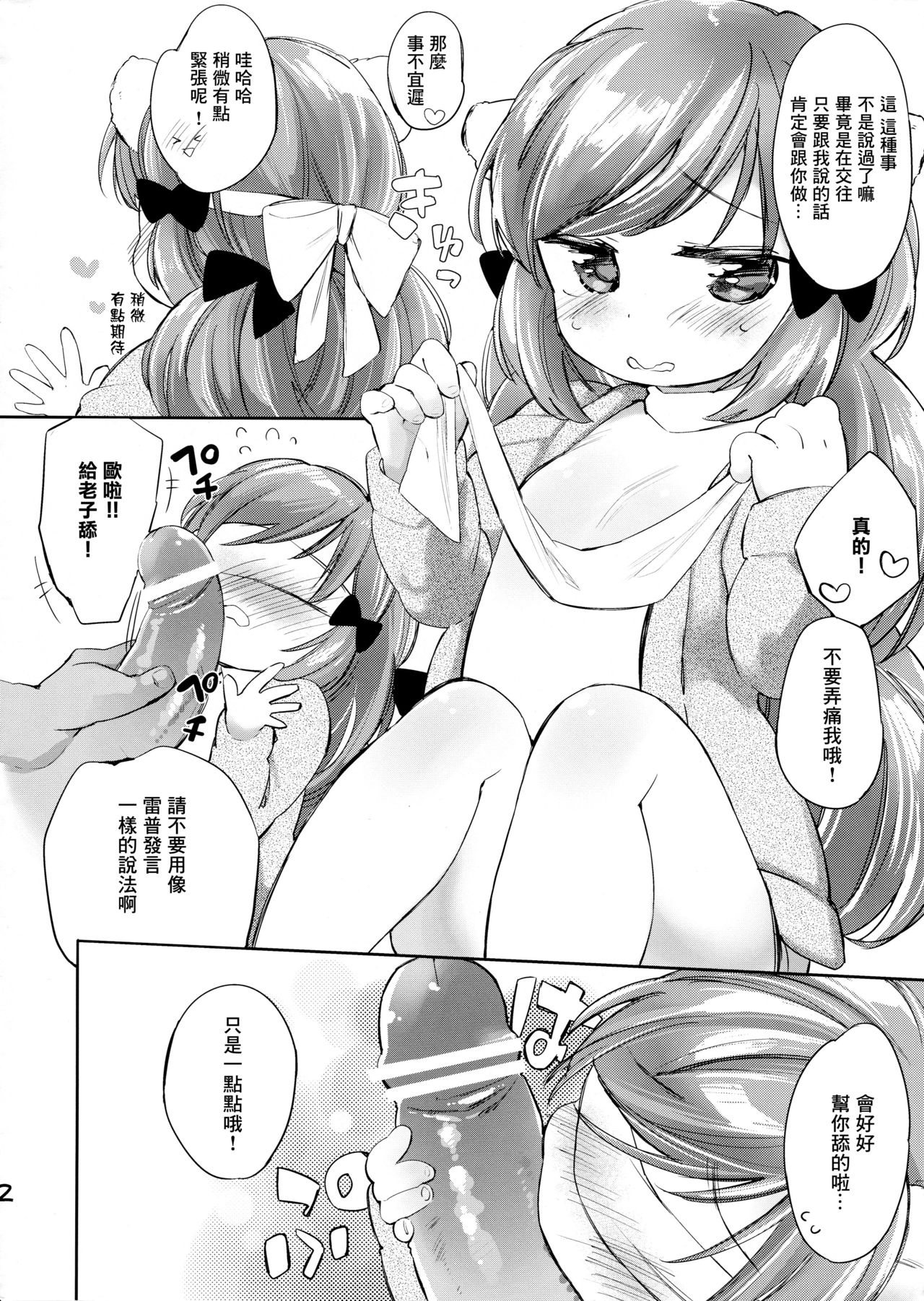 Himitsu no Shinsatsushitsu 1.5 page 4 full