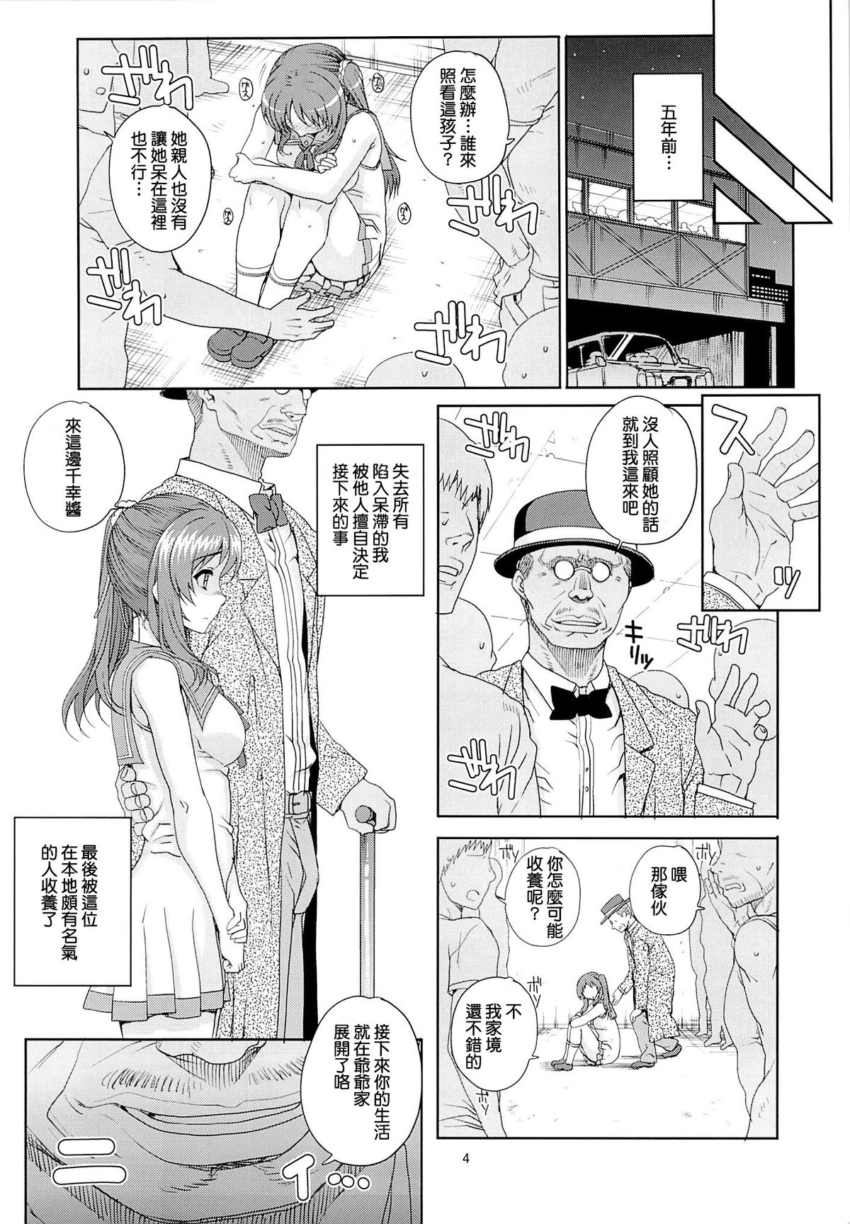 Kayumidome 12 Houme page 5 full