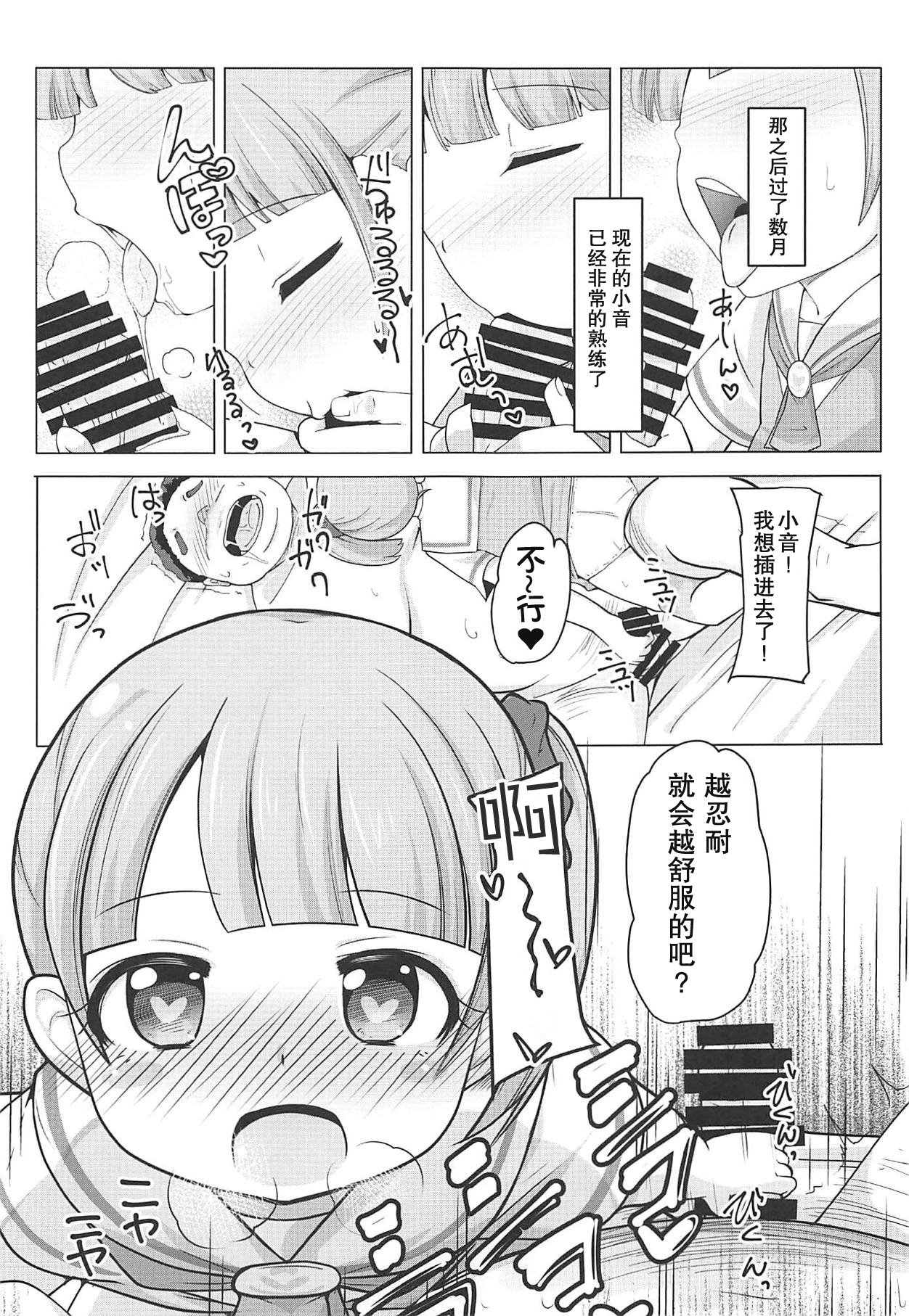 Manaka Non-chan to Pakopako Shitai! page 10 full