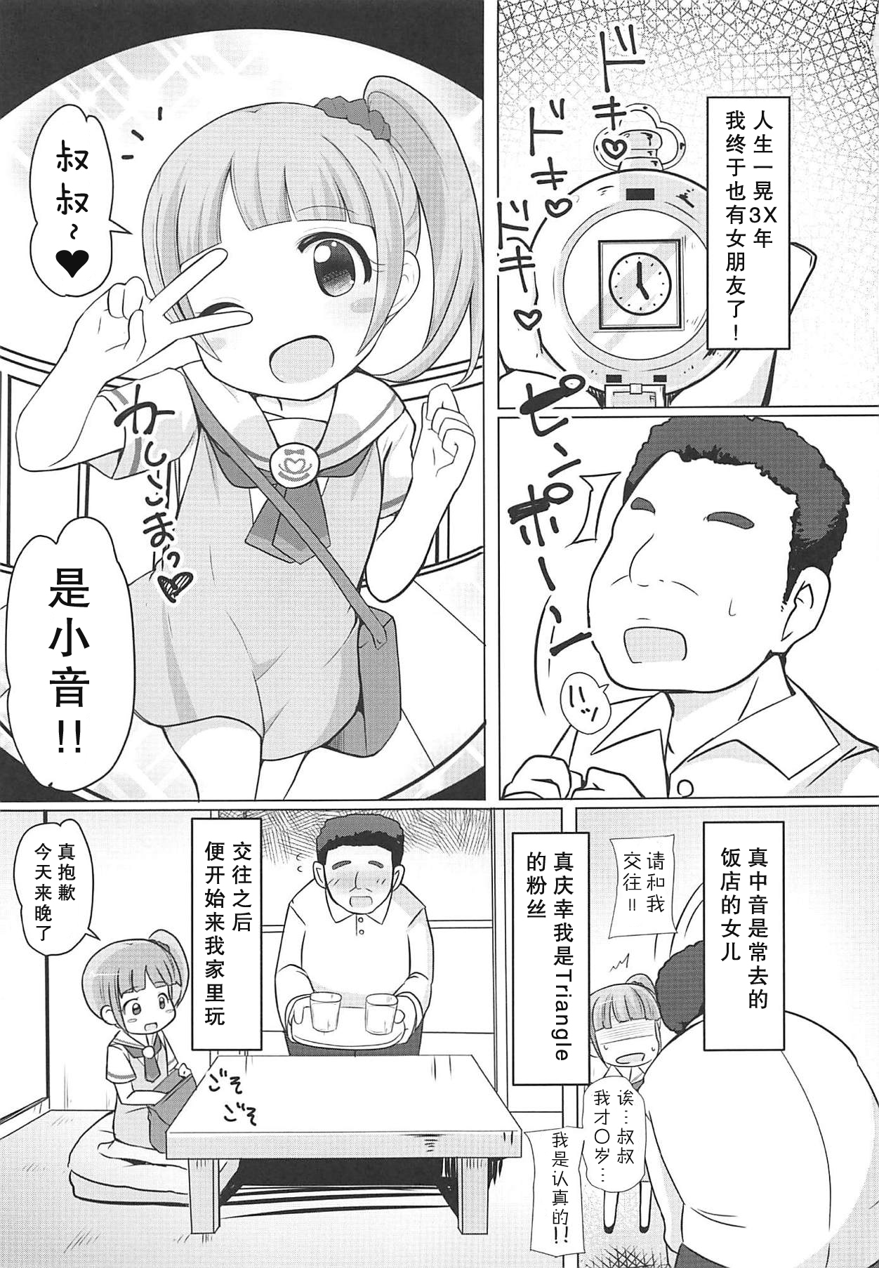 Manaka Non-chan to Pakopako Shitai! page 2 full