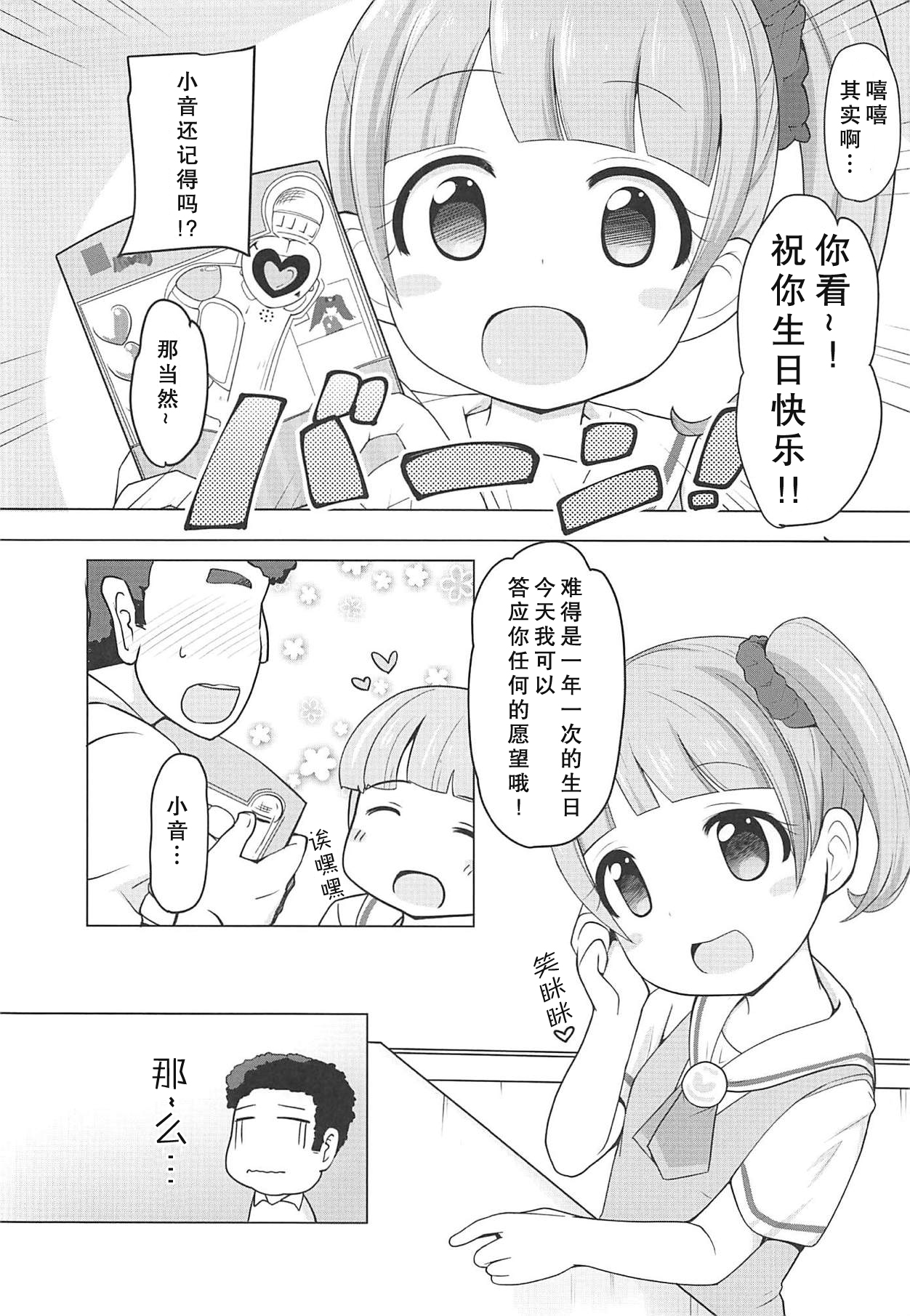 Manaka Non-chan to Pakopako Shitai! page 3 full