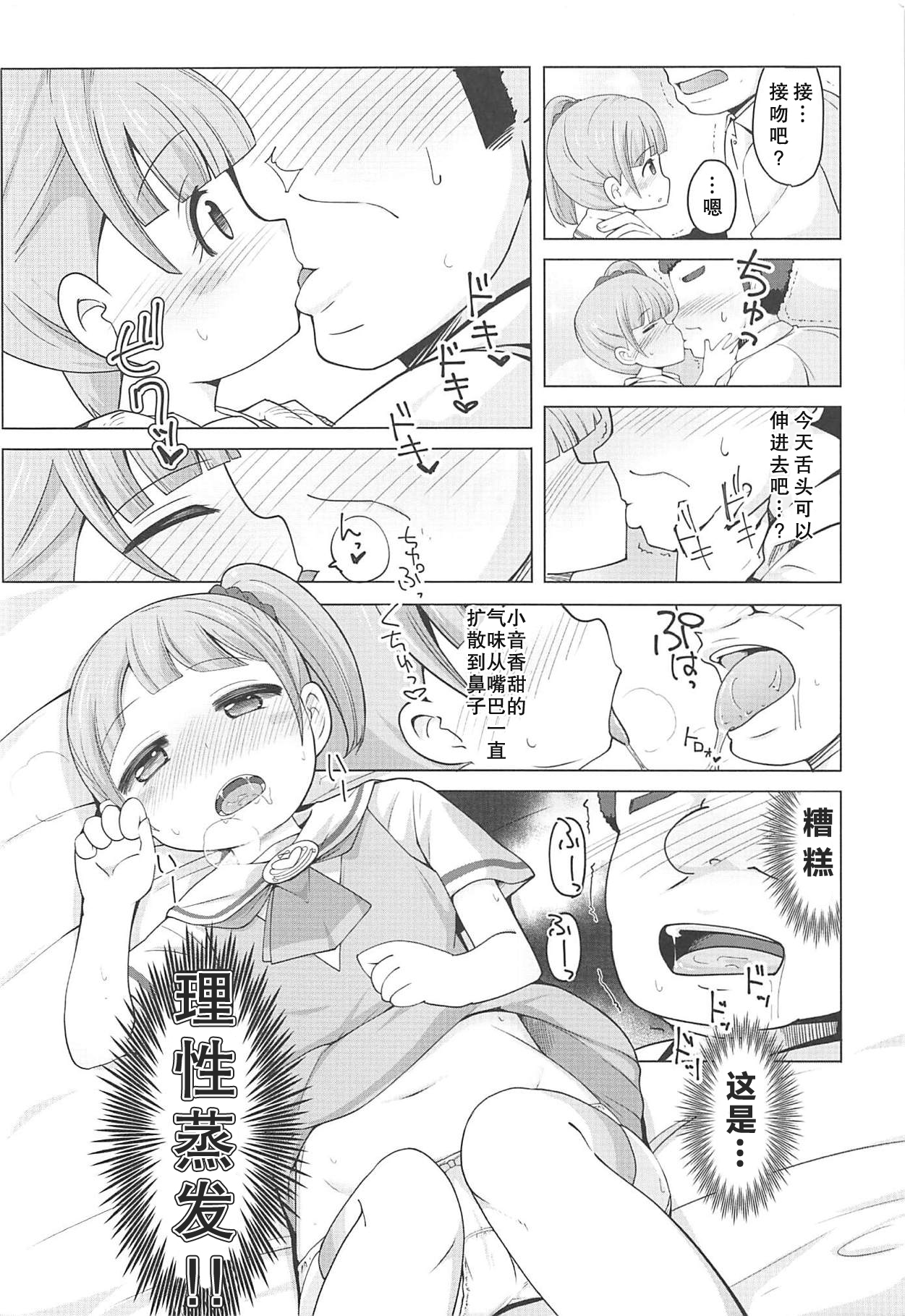 Manaka Non-chan to Pakopako Shitai! page 5 full
