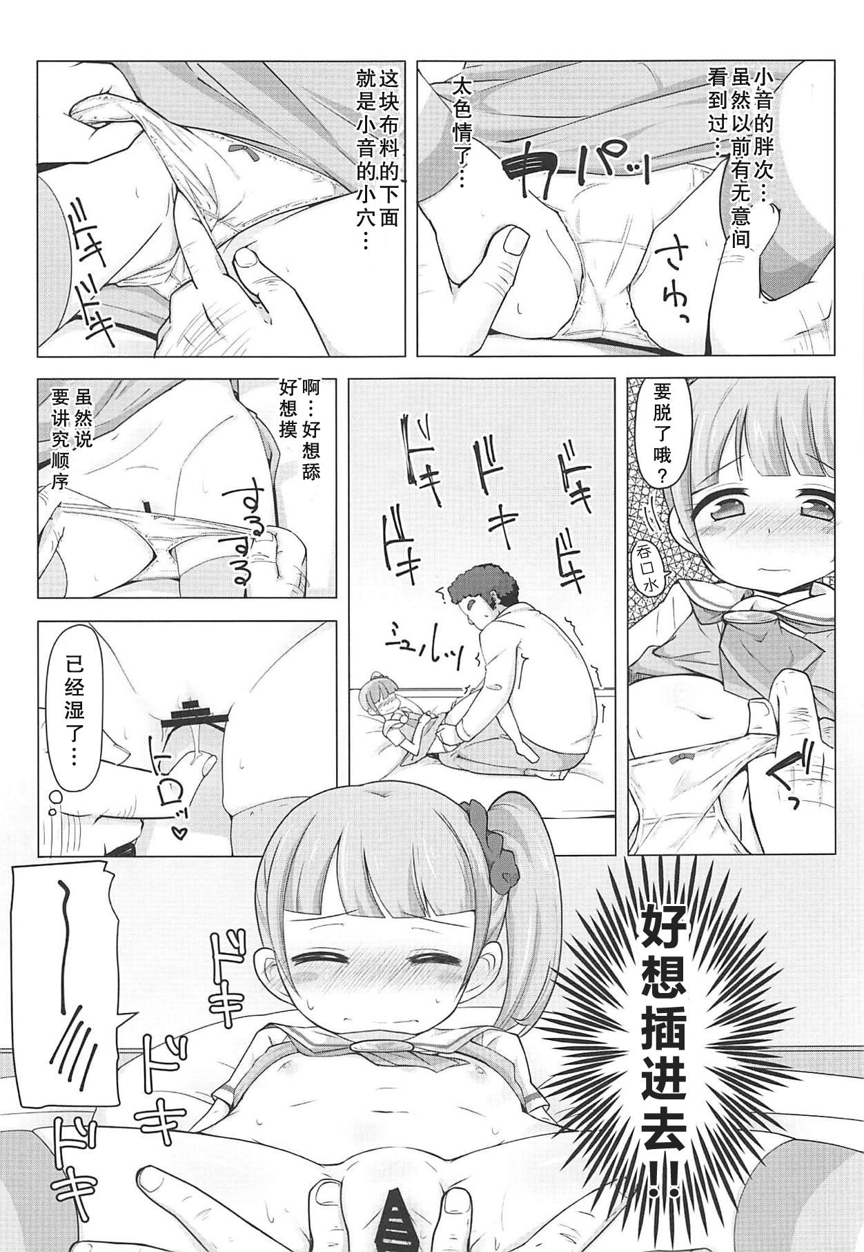 Manaka Non-chan to Pakopako Shitai! page 6 full