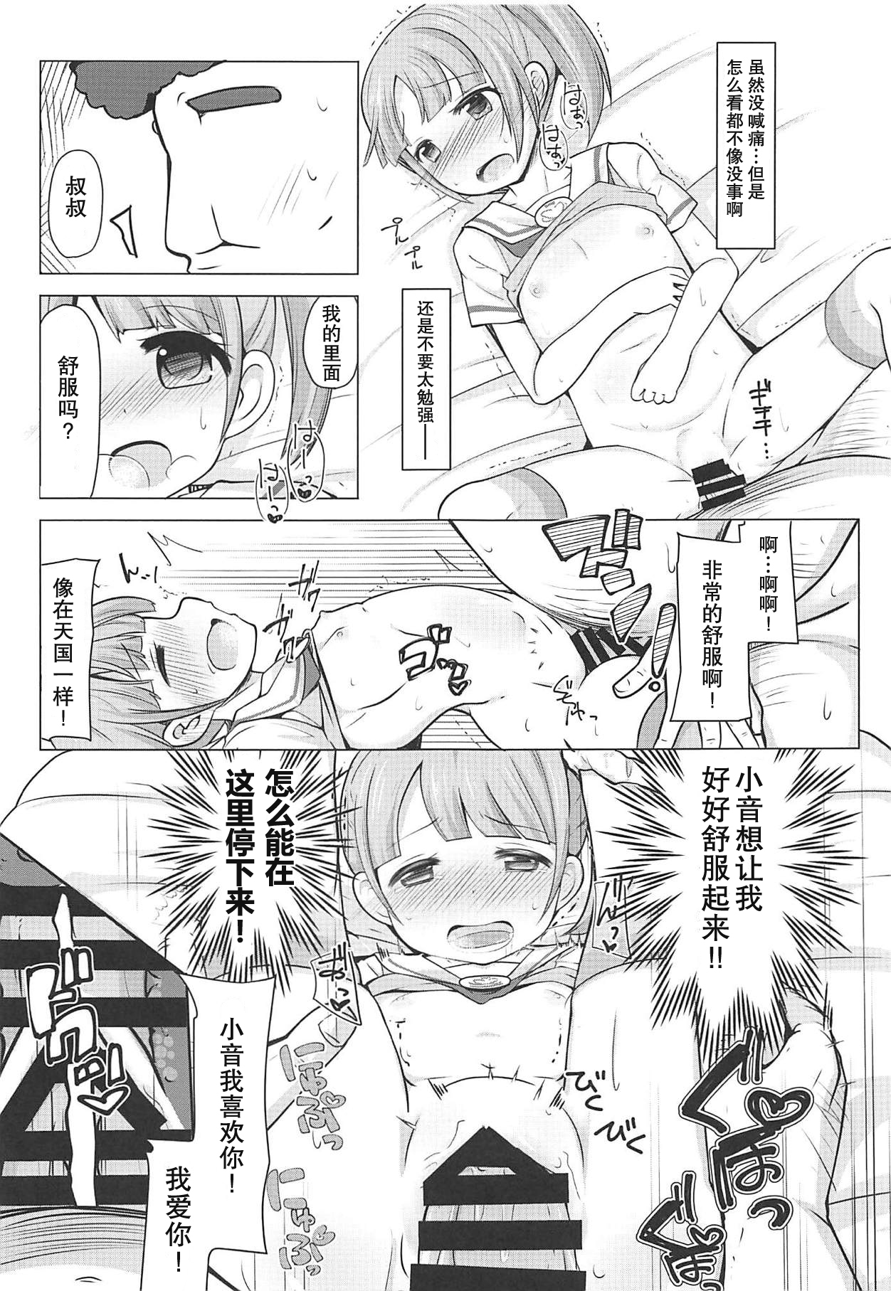 Manaka Non-chan to Pakopako Shitai! page 8 full
