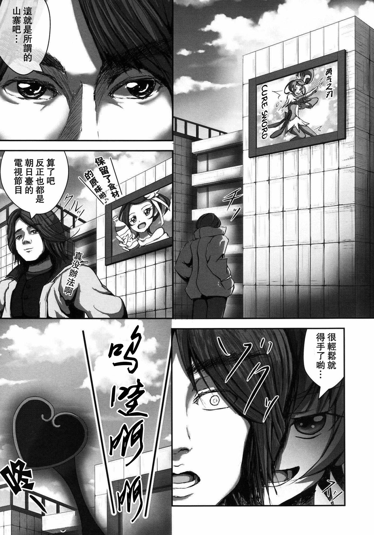 Super Hero Time ~Yaiba to Ken~ page 6 full
