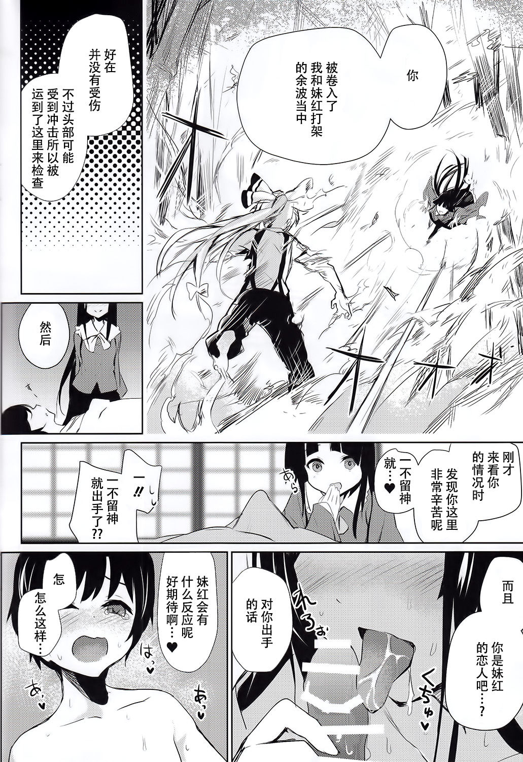 Mokou Onee-chan-tachi to Shota ga Ecchi Suru Hon page 3 full