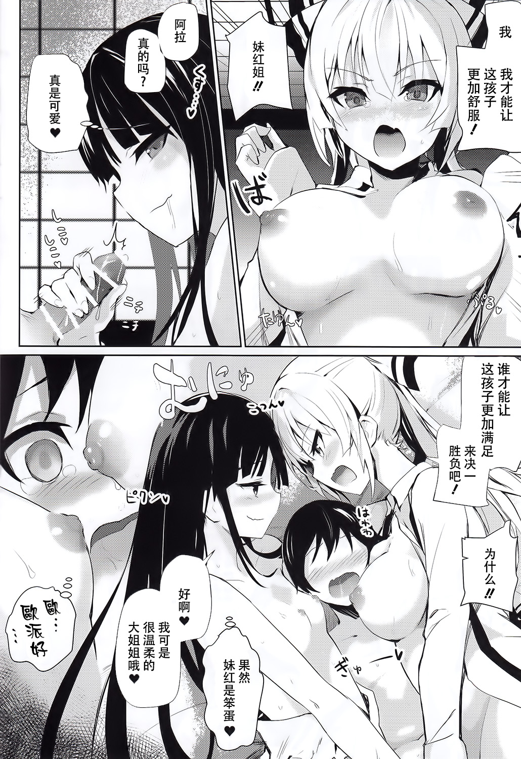 Mokou Onee-chan-tachi to Shota ga Ecchi Suru Hon page 5 full