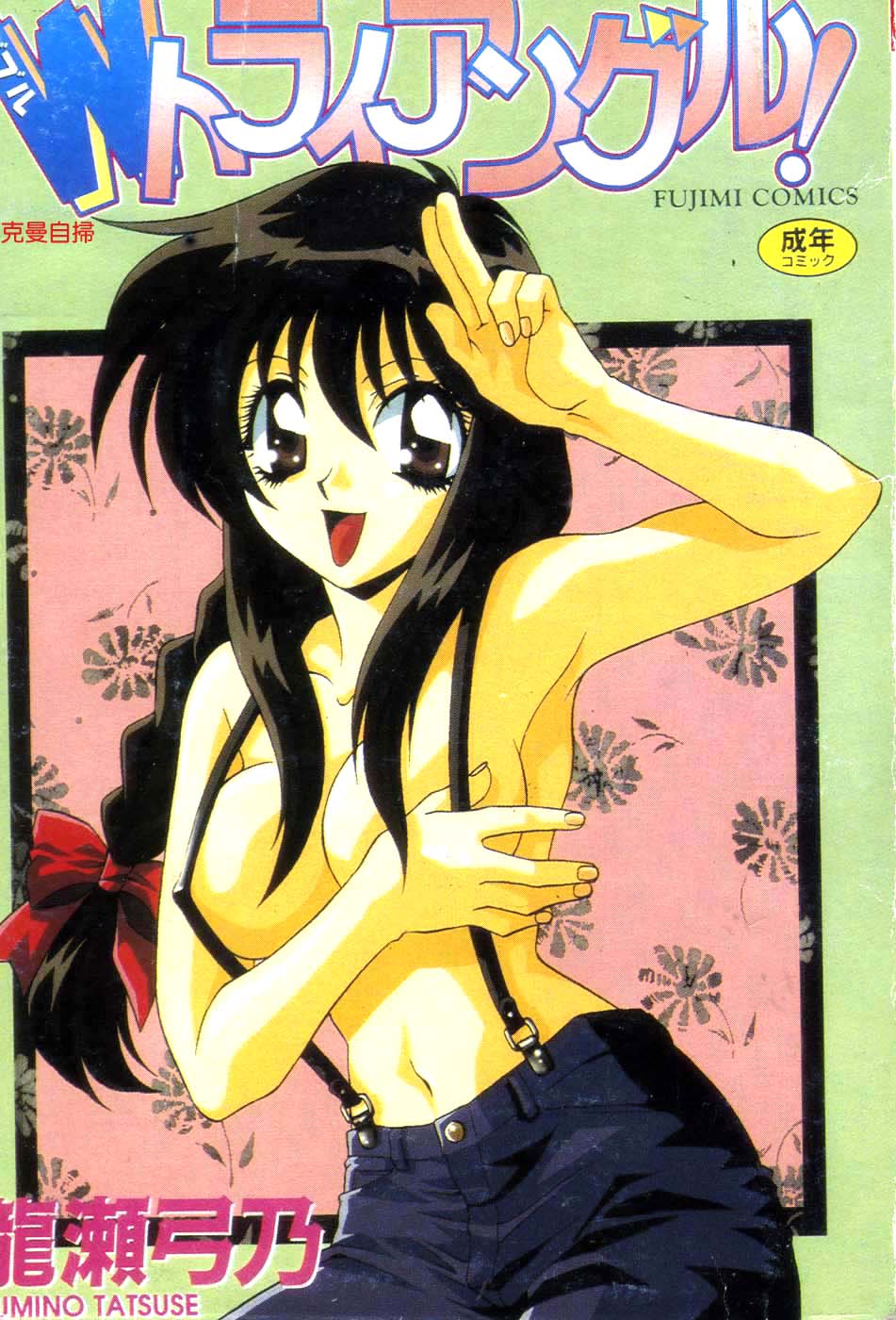 W Triangle! page 1 full