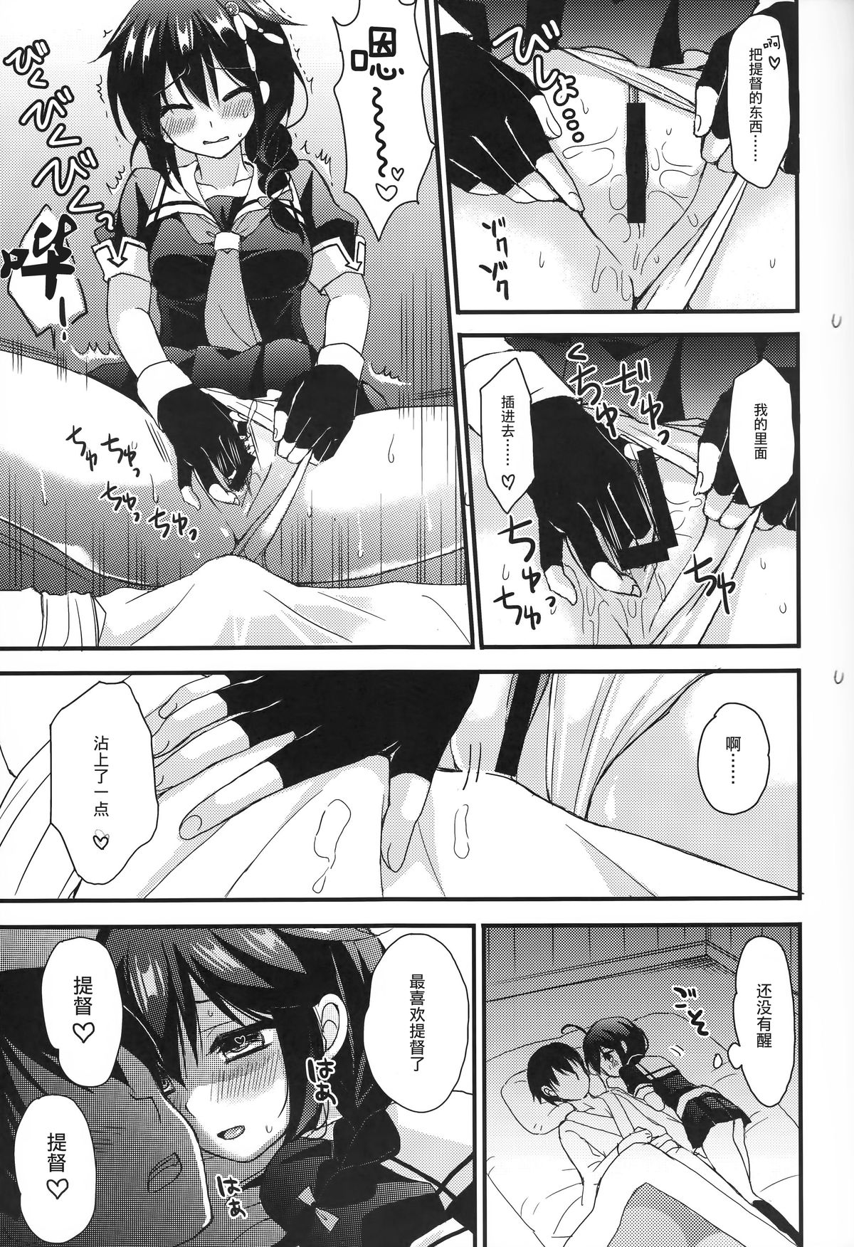 Shigure Yandere page 10 full