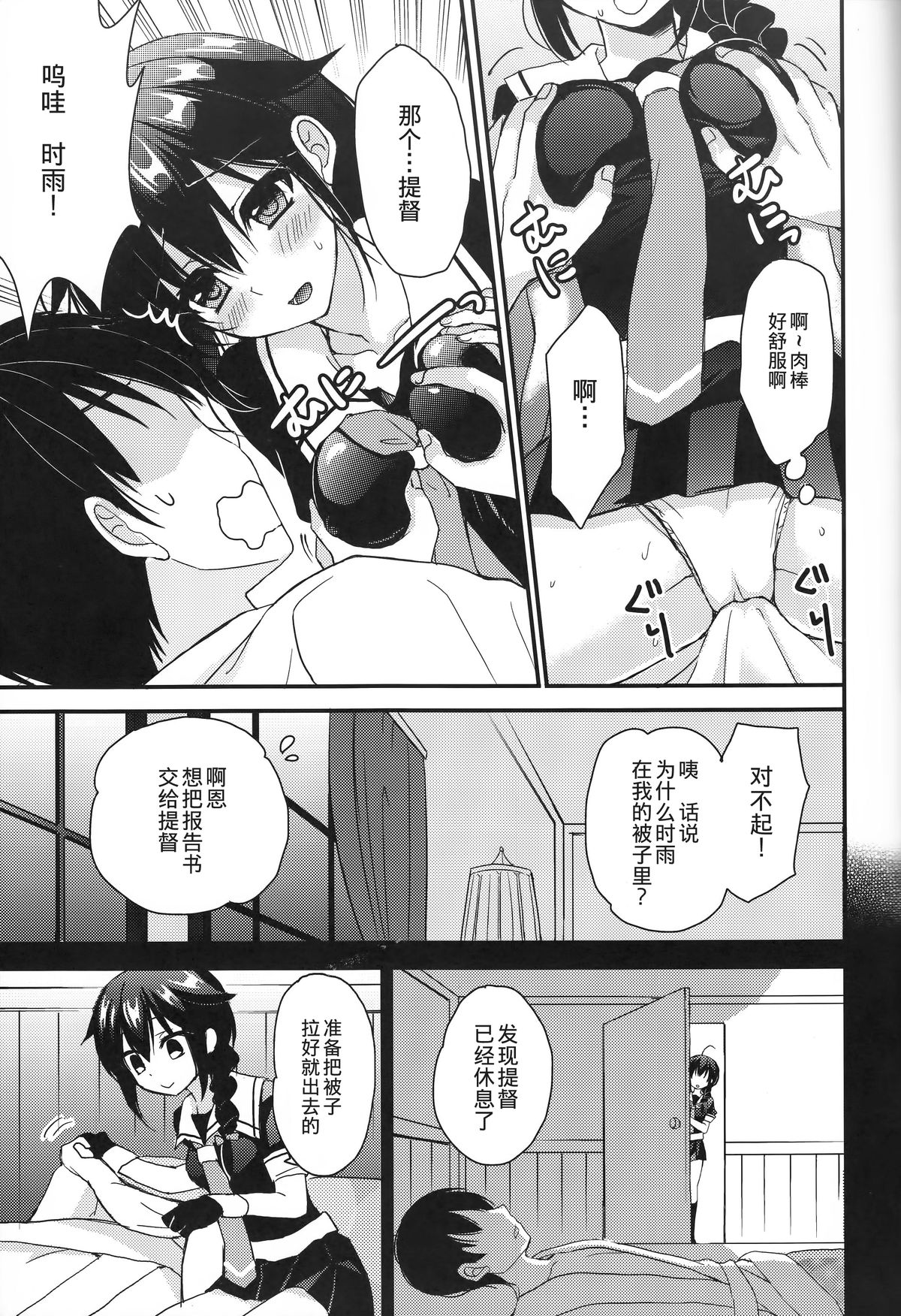 Shigure Yandere page 6 full