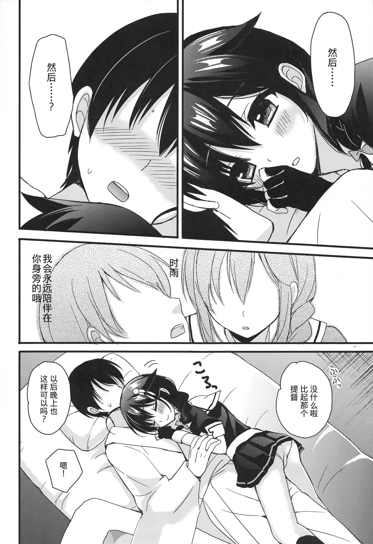 Shigure Yandere page 7 full