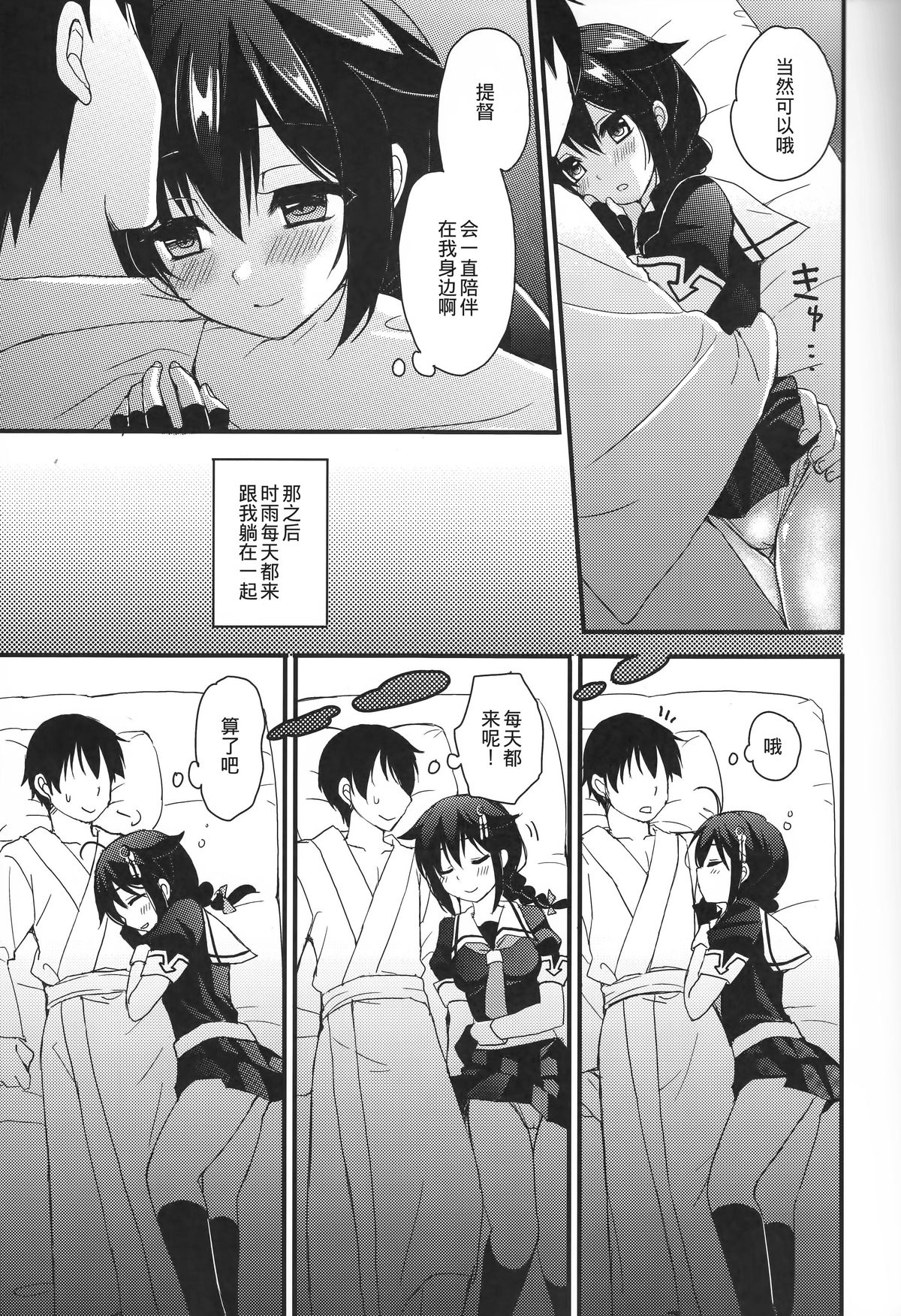 Shigure Yandere page 8 full