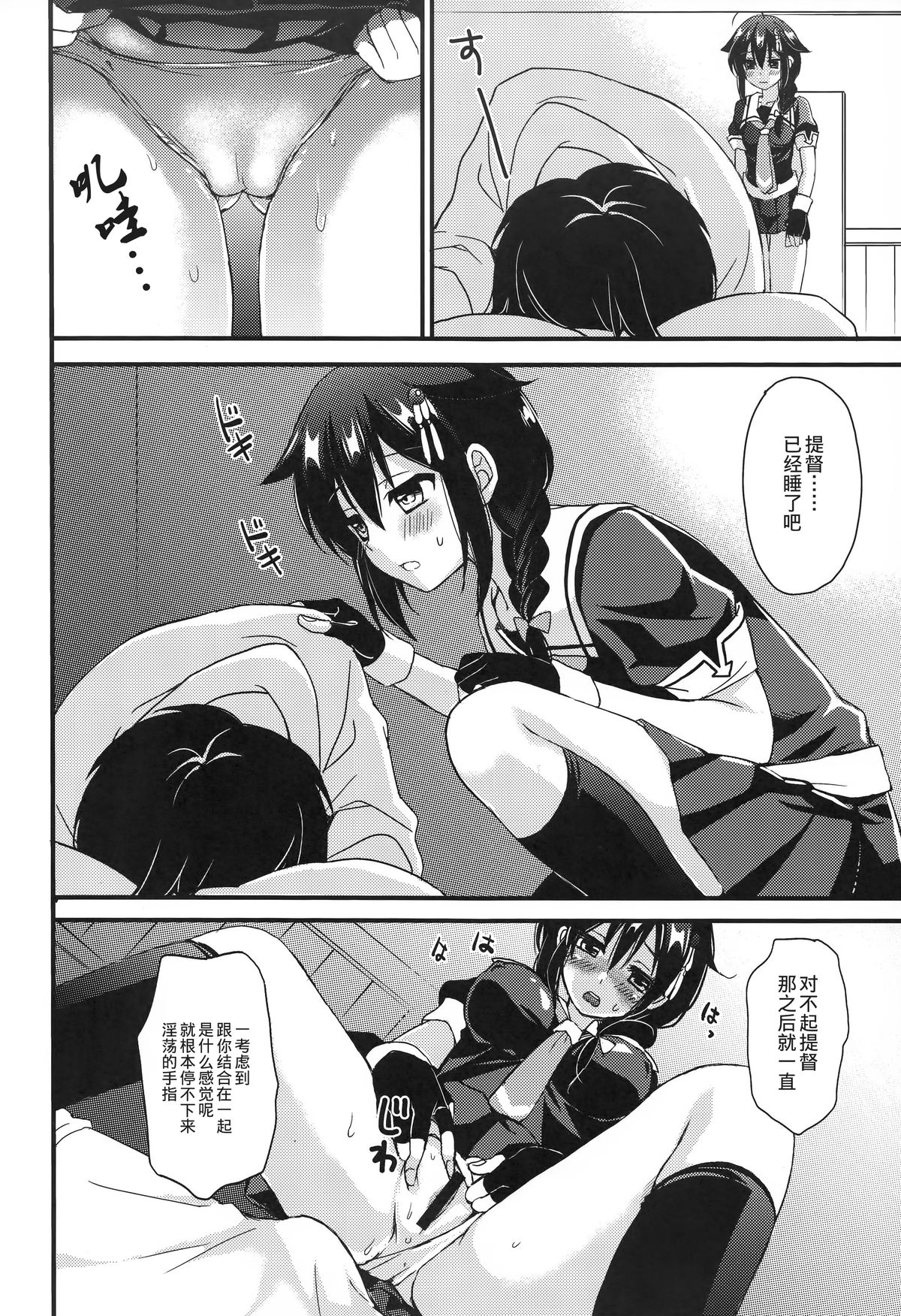 Shigure Yandere page 9 full