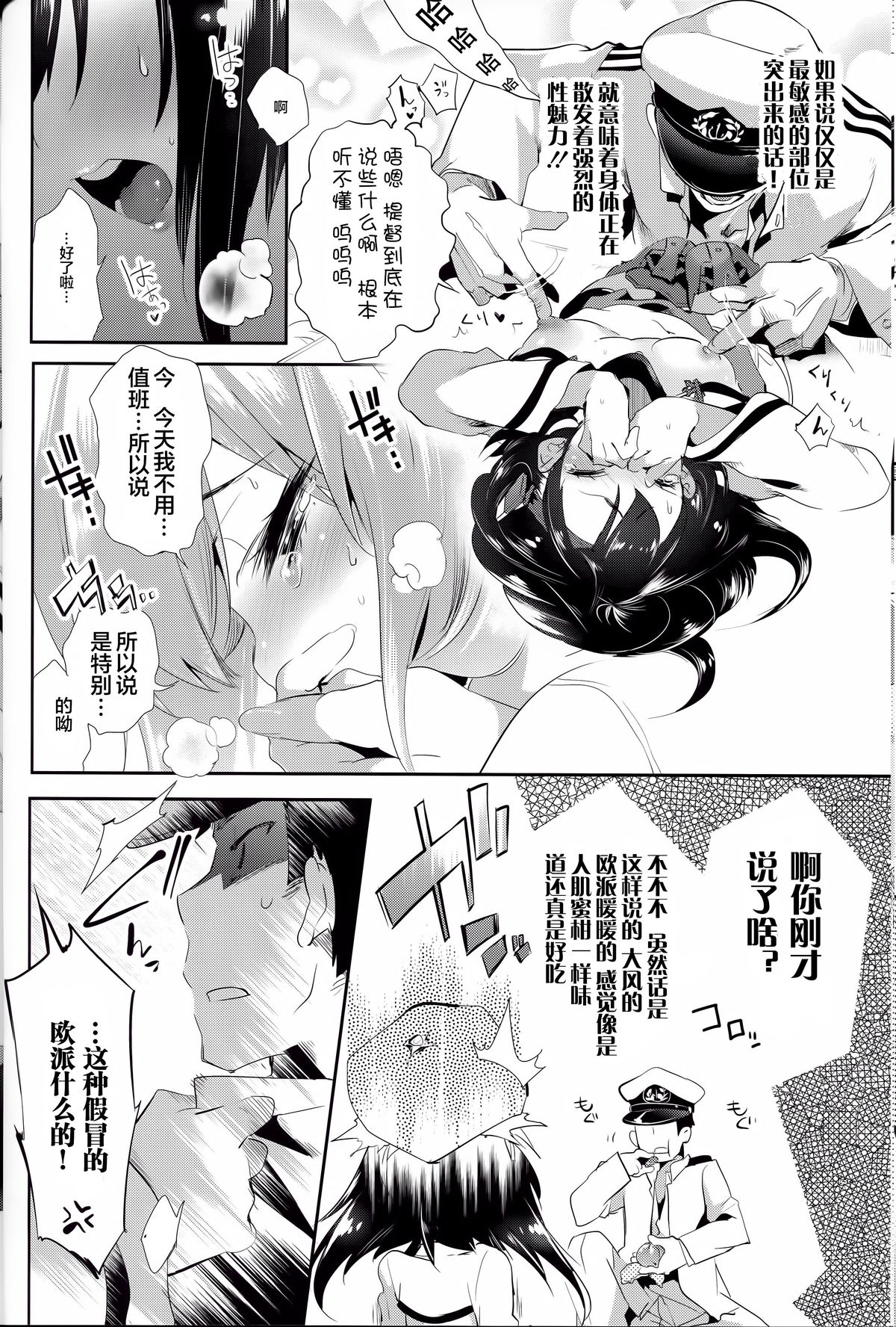 Taihou-chan to Kotatsu Mikan page 10 full