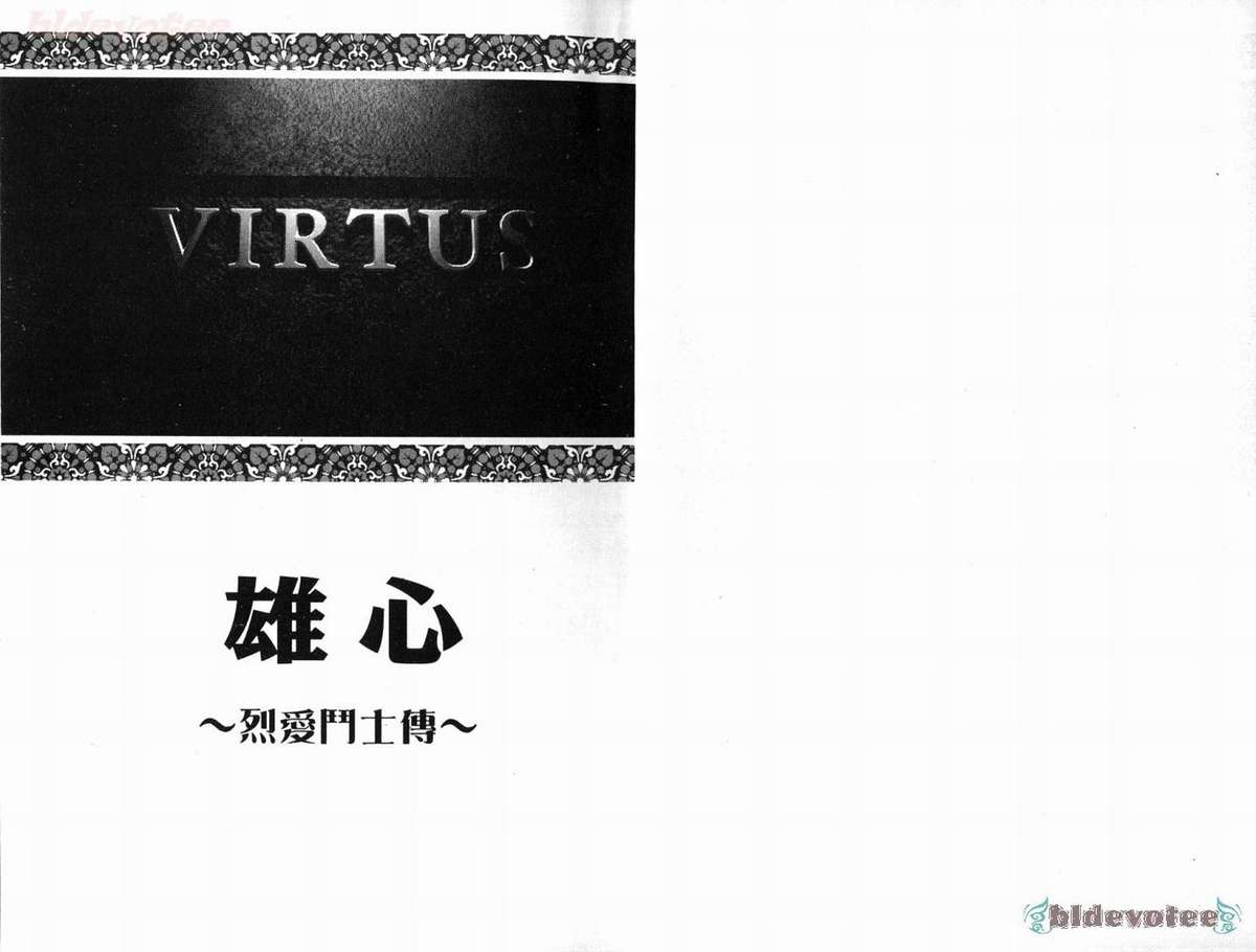 Virtus | 烈爱斗士传 page 3 full