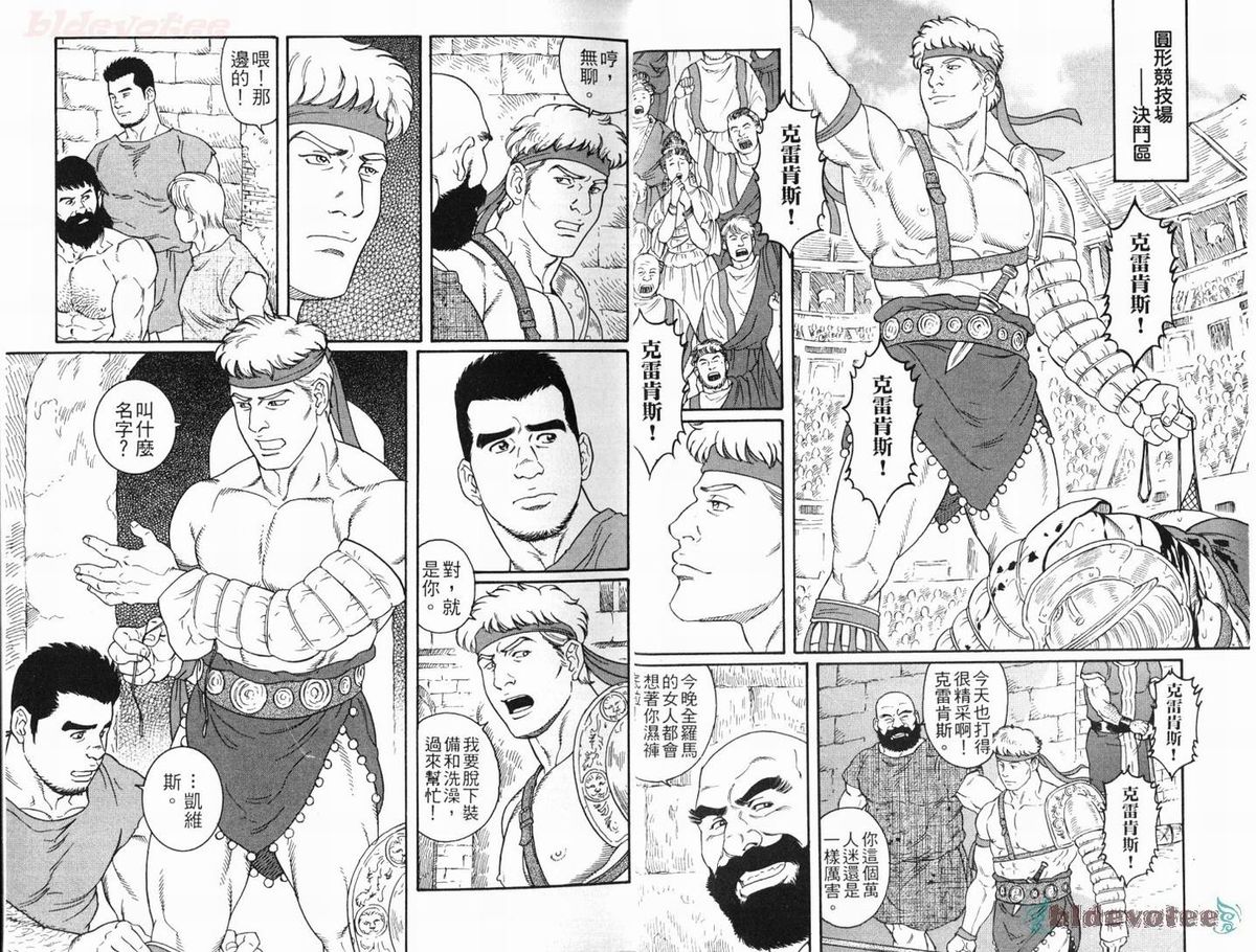 Virtus | 烈爱斗士传 page 5 full