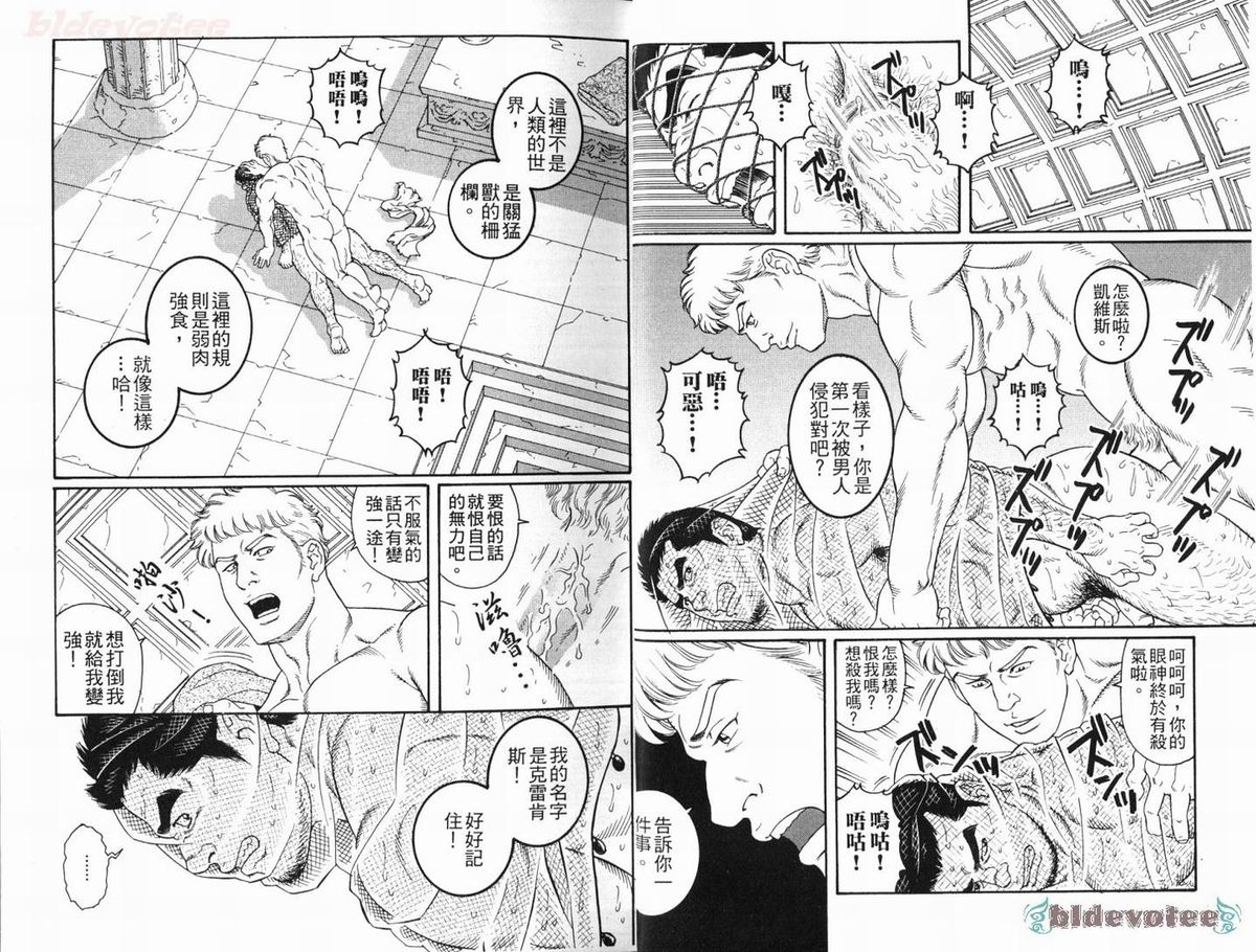 Virtus | 烈爱斗士传 page 7 full