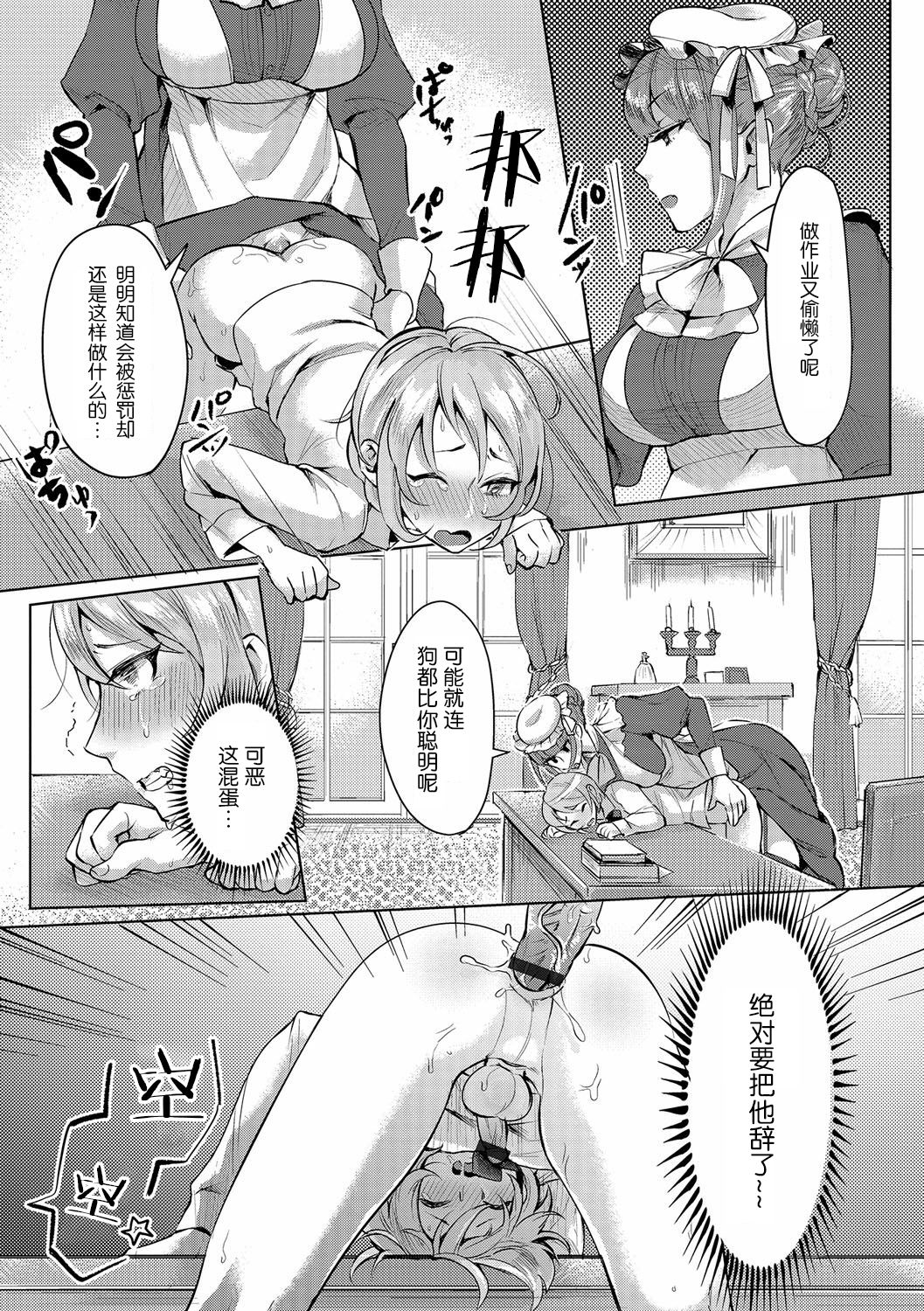 Bocchama no Aibou Maid | 少爷的搭档女仆 page 10 full
