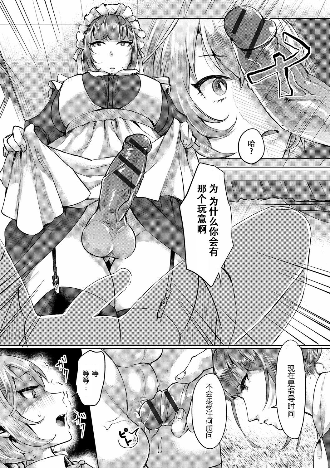 Bocchama no Aibou Maid | 少爷的搭档女仆 page 7 full