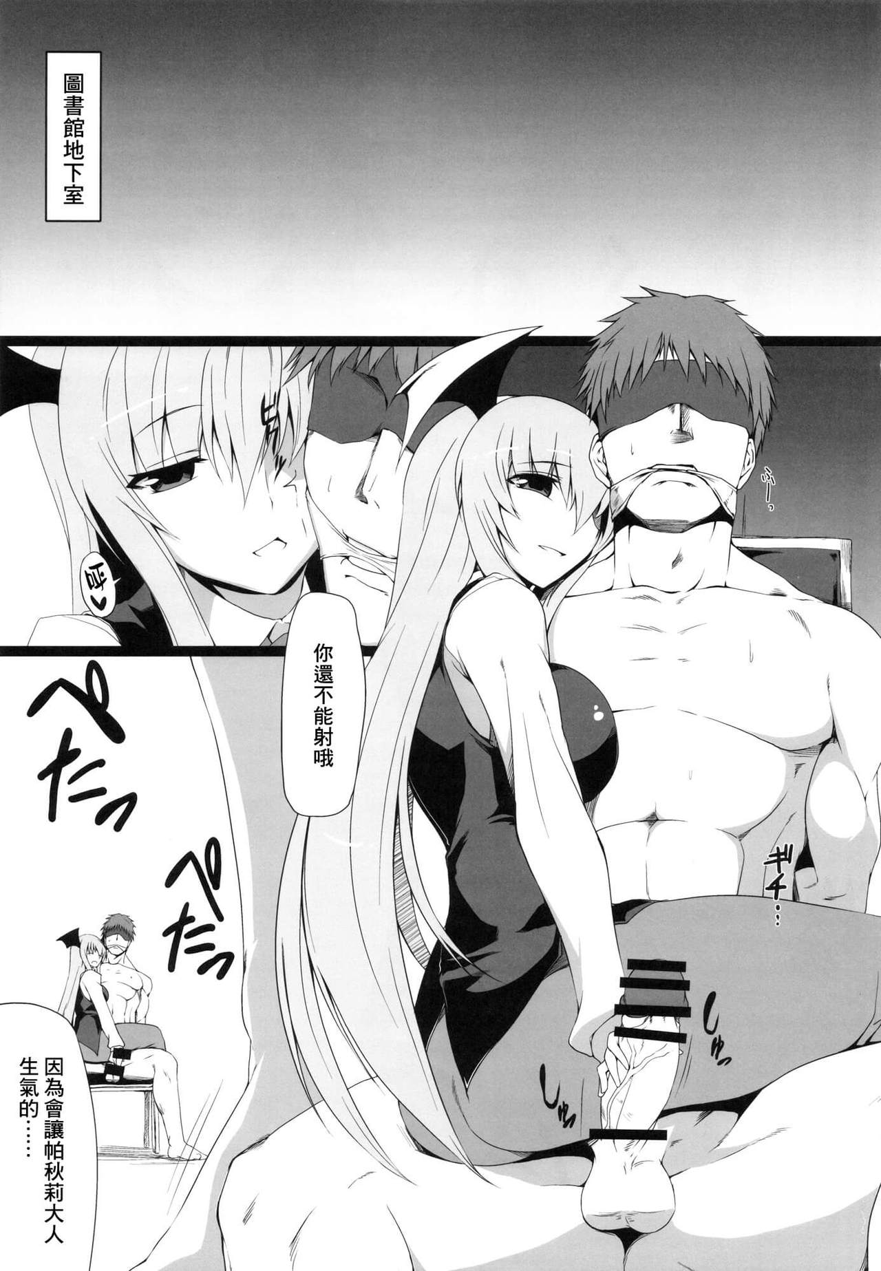 Gensoukyou Koushinki 5 page 5 full