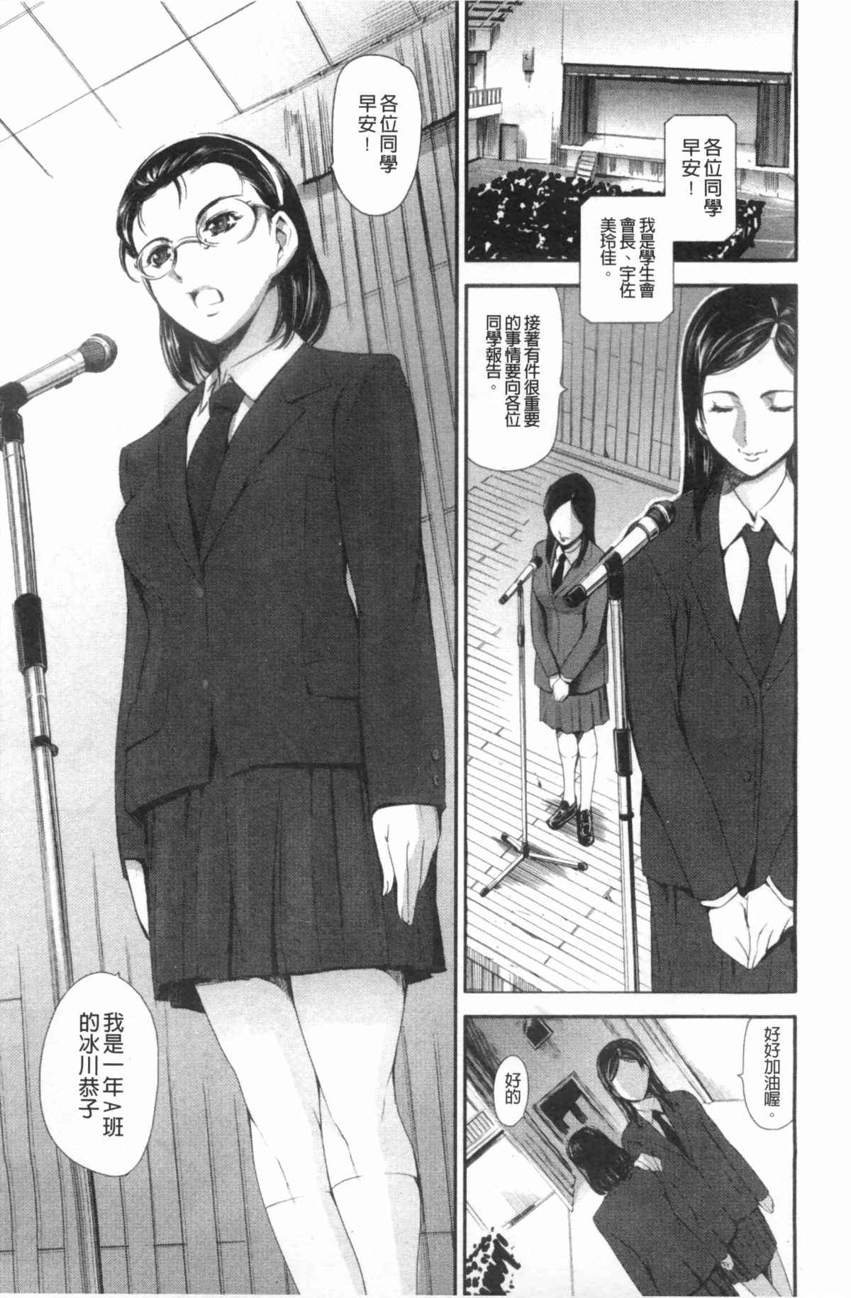 Houkago Dorei Club 2 Jigenme - After School Slave Club Second Lesson | 放課後奴隸俱樂部 第二節課 page 10 full