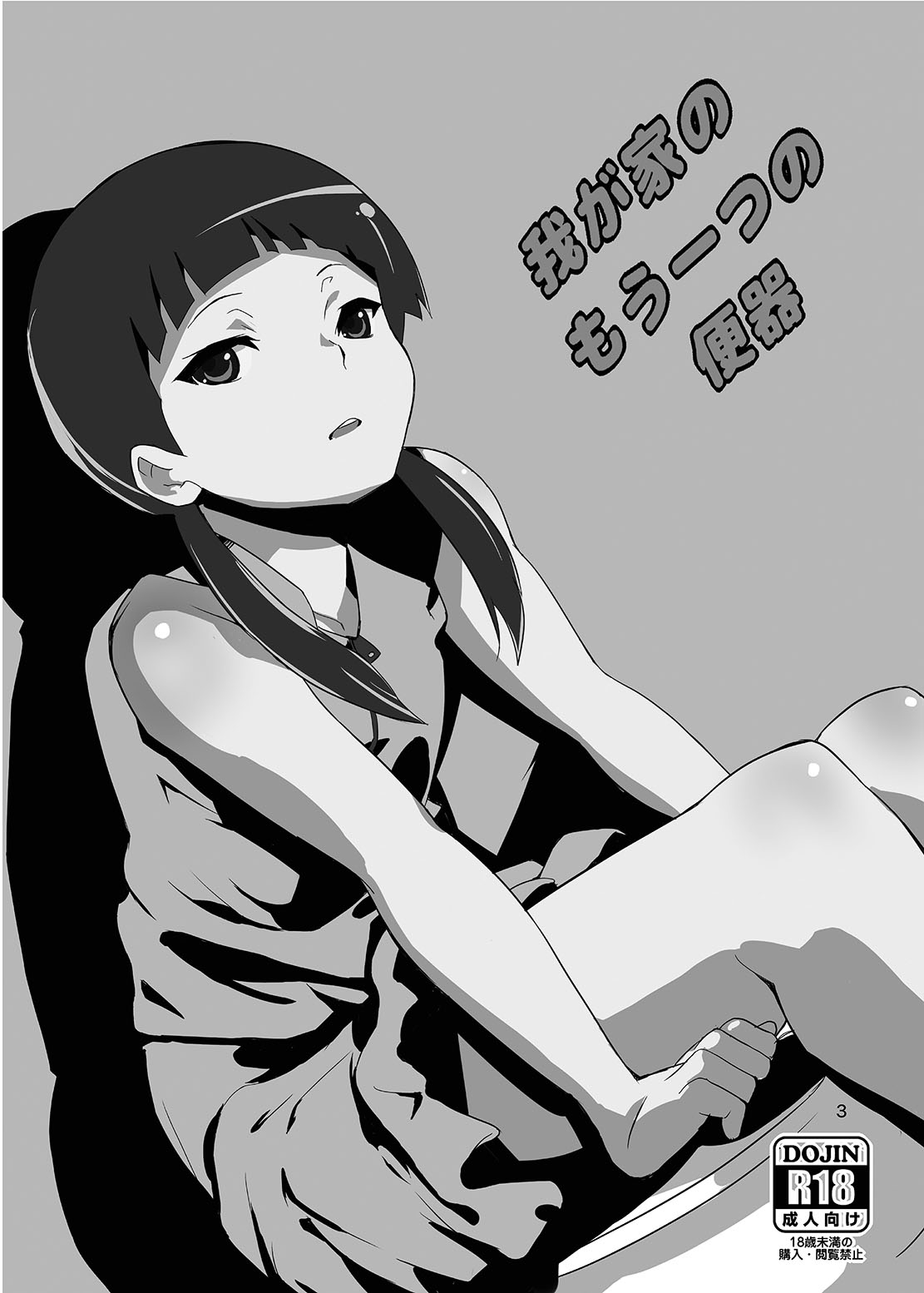 Wagaya no Mou Hitotsu no Benki page 2 full