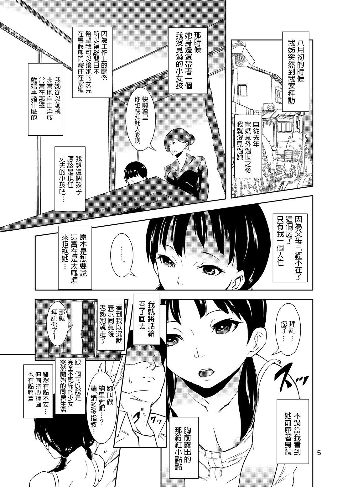 Wagaya no Mou Hitotsu no Benki page 4 full