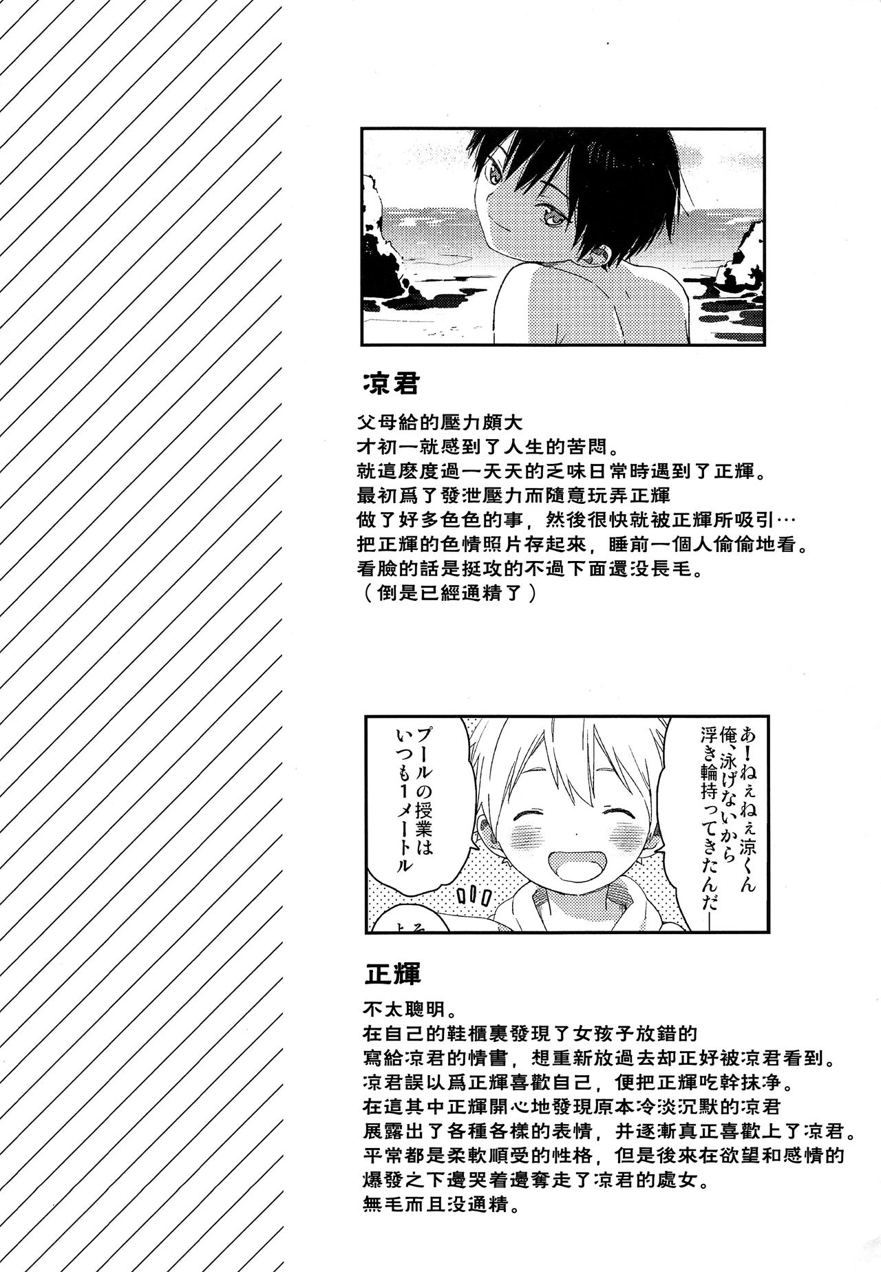 Koisuru Summer Vacation page 3 full