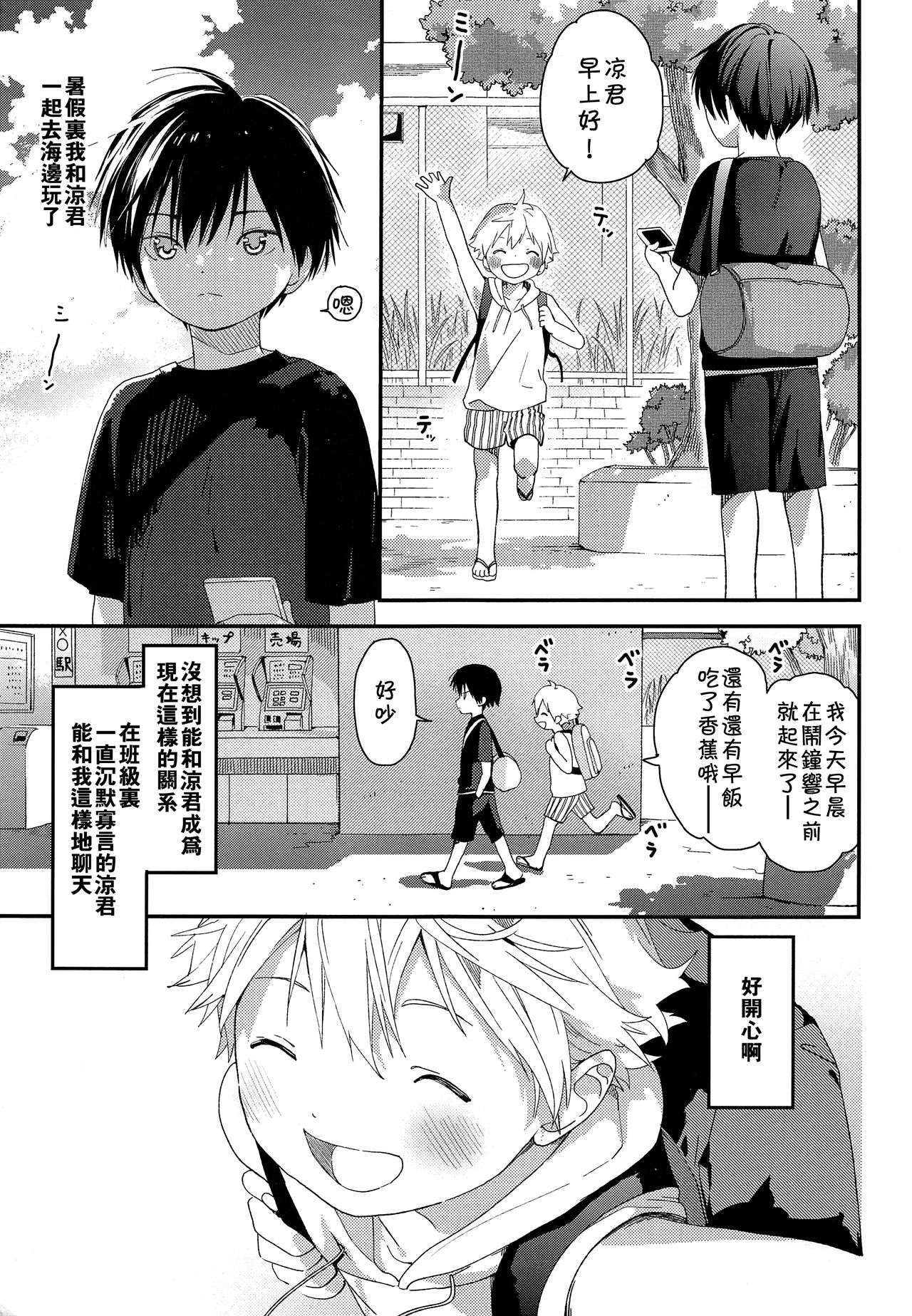 Koisuru Summer Vacation page 4 full