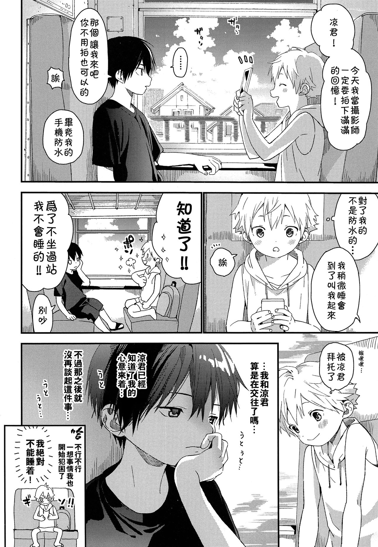 Koisuru Summer Vacation page 5 full