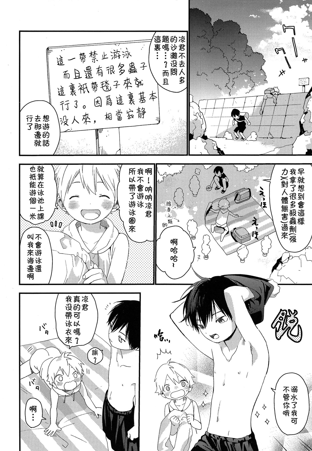 Koisuru Summer Vacation page 7 full