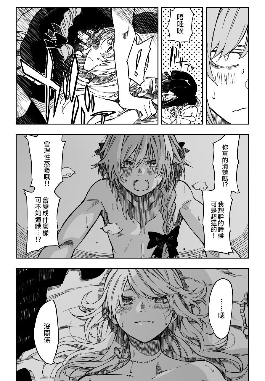 D'éon to Astolfo page 8 full