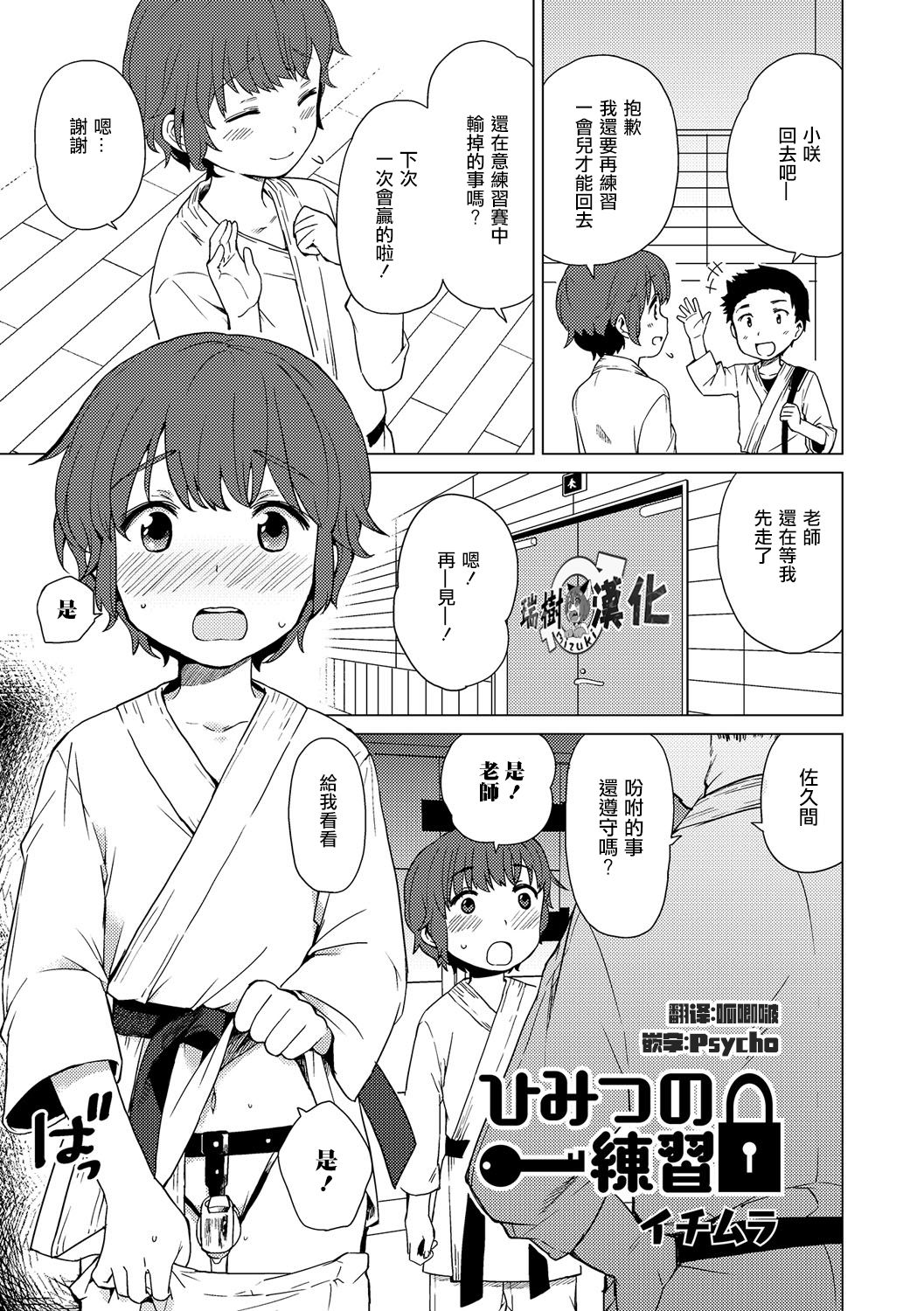 Himitsu no Renshuu page 1 full