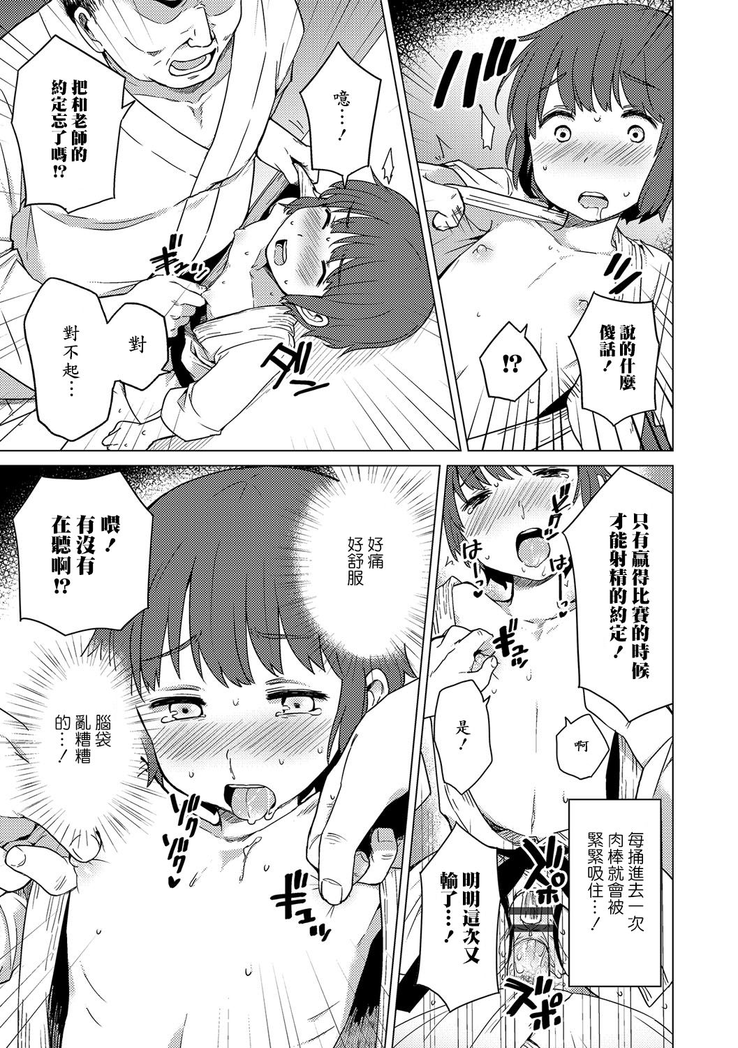 Himitsu no Renshuu page 5 full