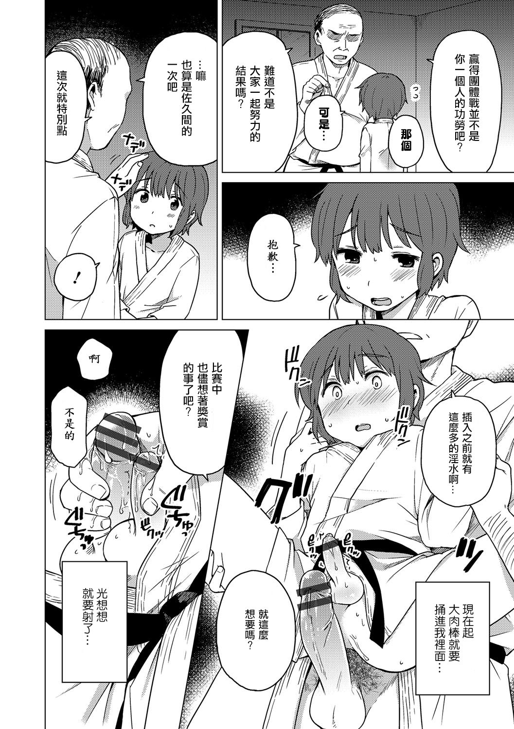 Himitsu no Renshuu page 8 full
