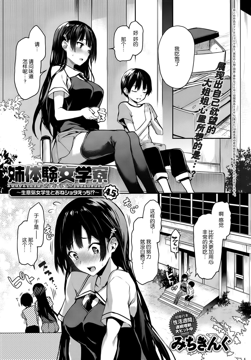 Ane Taiken Jogakuryou 4.5 page 1 full