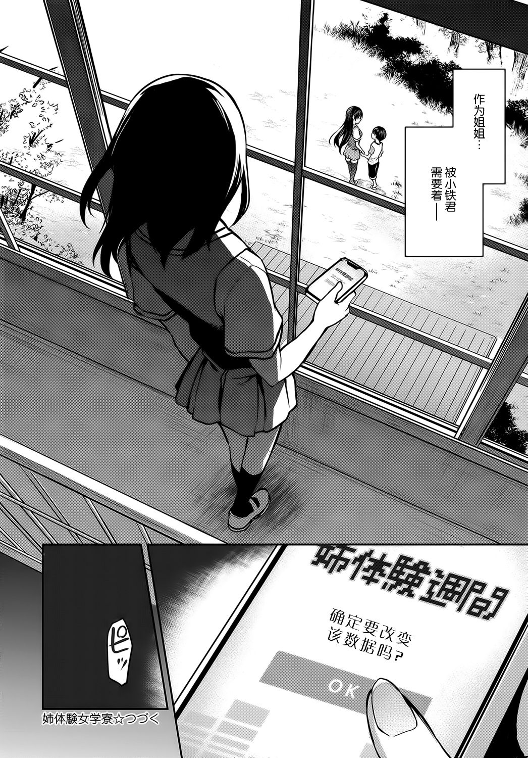 Ane Taiken Jogakuryou 4.5 page 10 full