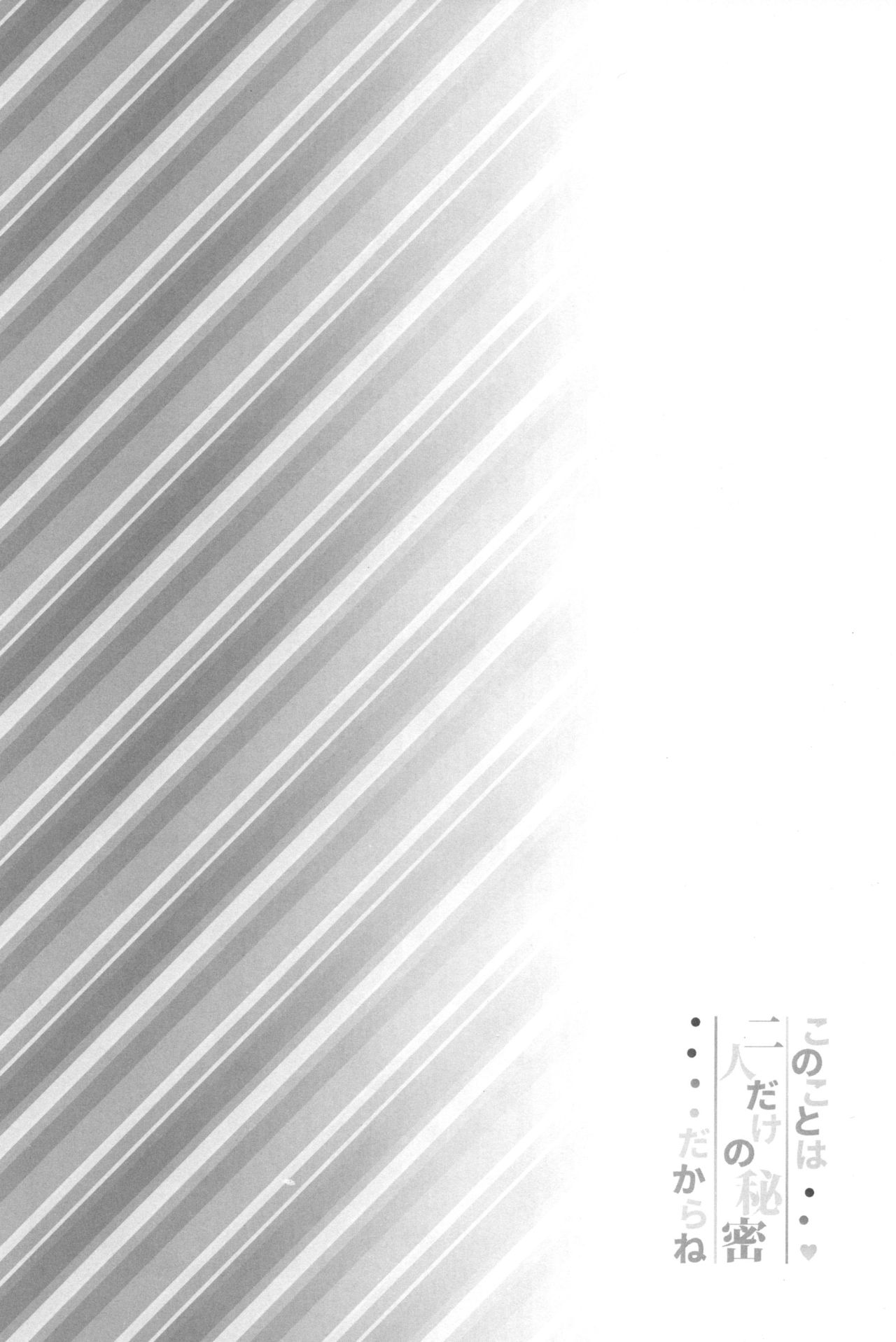 Kono Koto wa Futari dake no Himitsu dakara ne | 这件事是只属于两人的秘密哦 page 4 full